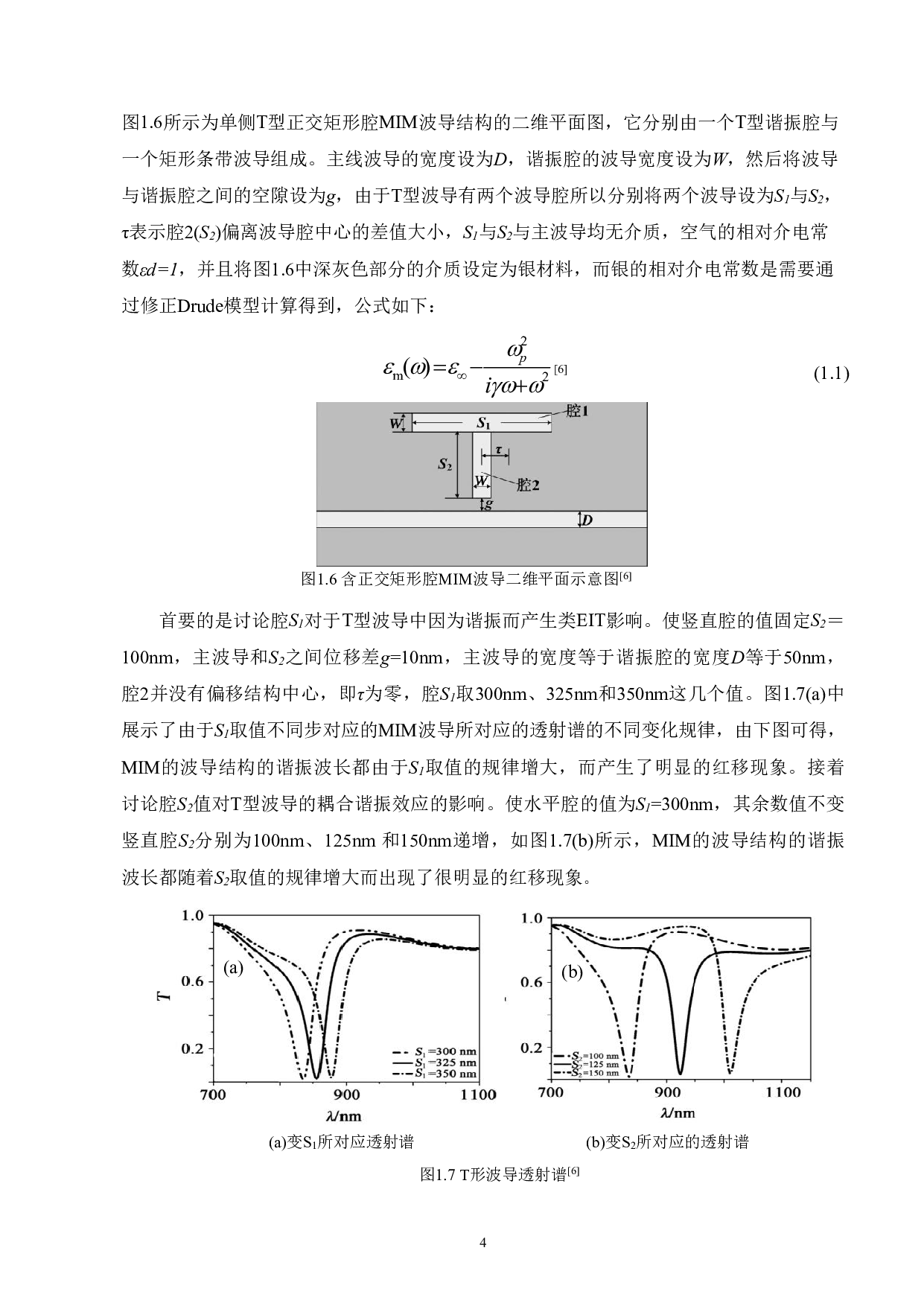 硼烯表面等离激元类电磁诱导透明现象研究-23280字.pdf 第6页