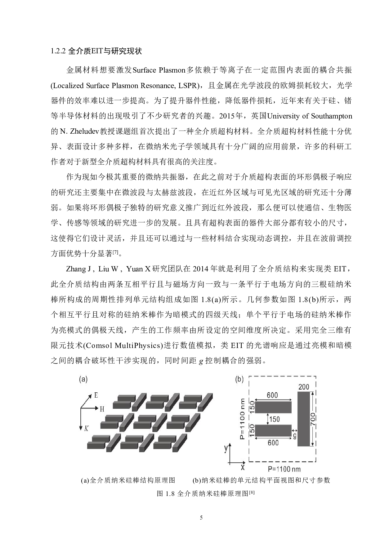 硼烯表面等离激元类电磁诱导透明现象研究-23280字.pdf 第7页