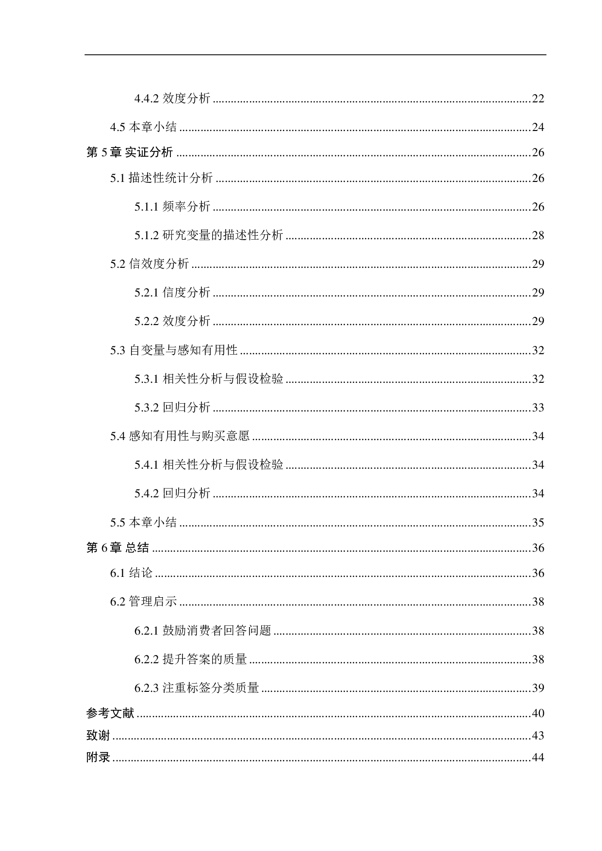 KS在线评论对消费者购买意愿的影响因素研究-24750字.pdf 第3页