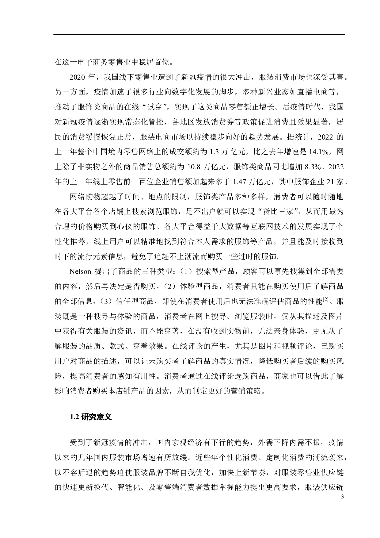 KS在线评论对消费者购买意愿的影响因素研究-24750字.pdf 第7页