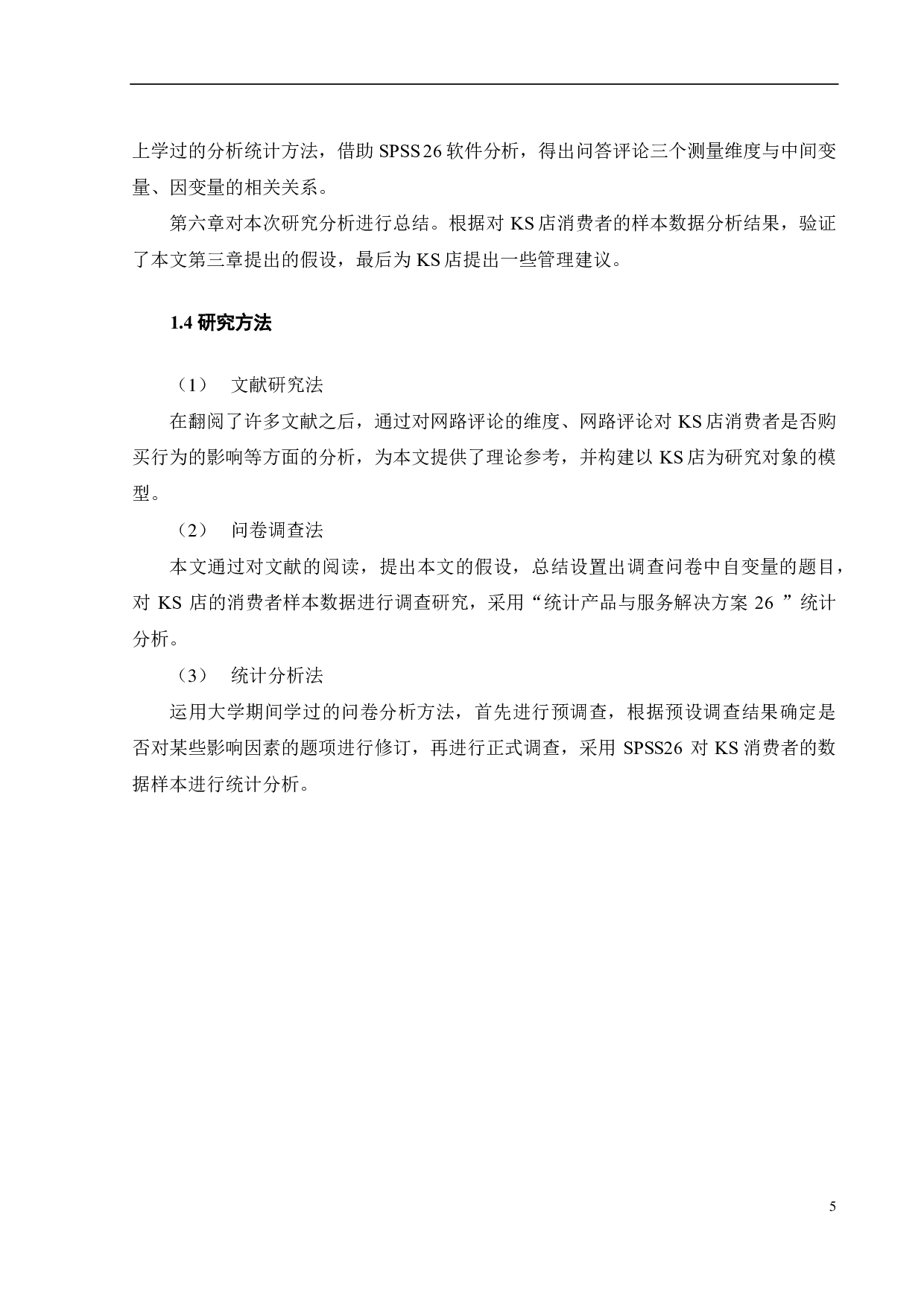 KS在线评论对消费者购买意愿的影响因素研究-24750字.pdf 第9页