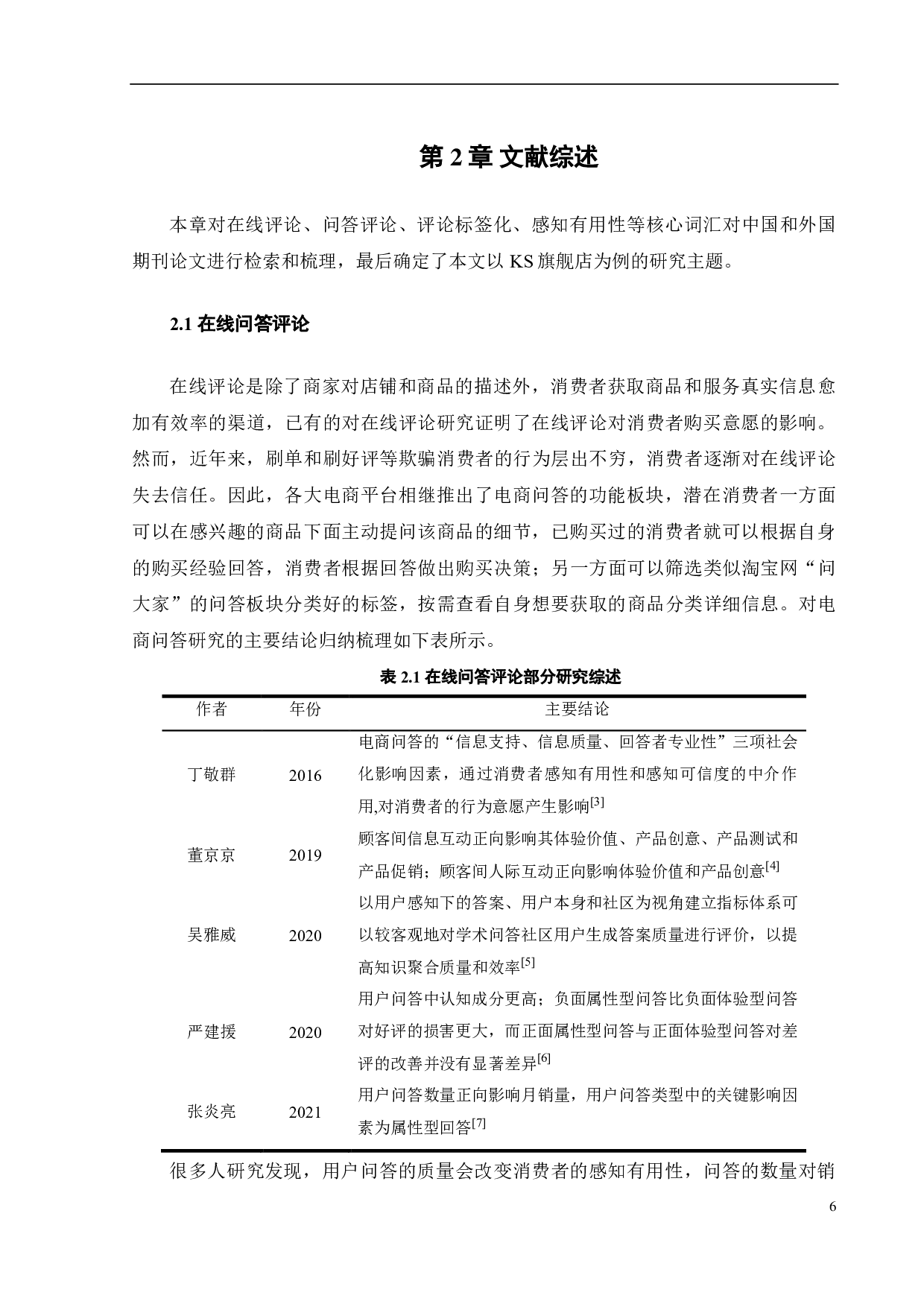 KS在线评论对消费者购买意愿的影响因素研究-24750字.pdf 第10页