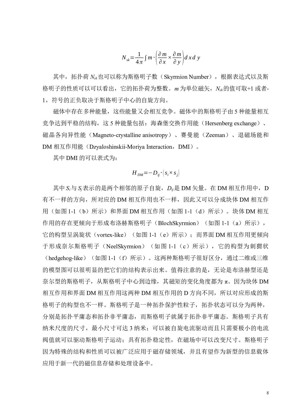 磁场中斯格明子运动的理论研究-17955字.docx 第8页