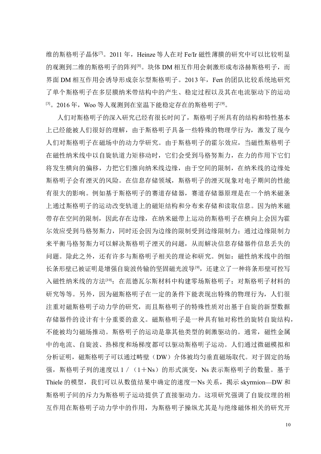 磁场中斯格明子运动的理论研究-17955字.docx 第10页