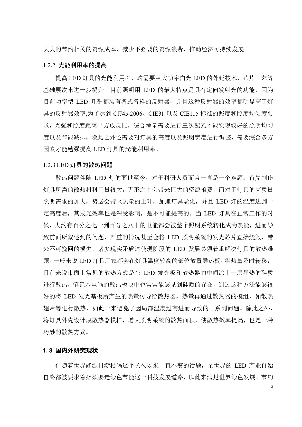 阵列LED均匀配光设计-13376字.pdf 第5页