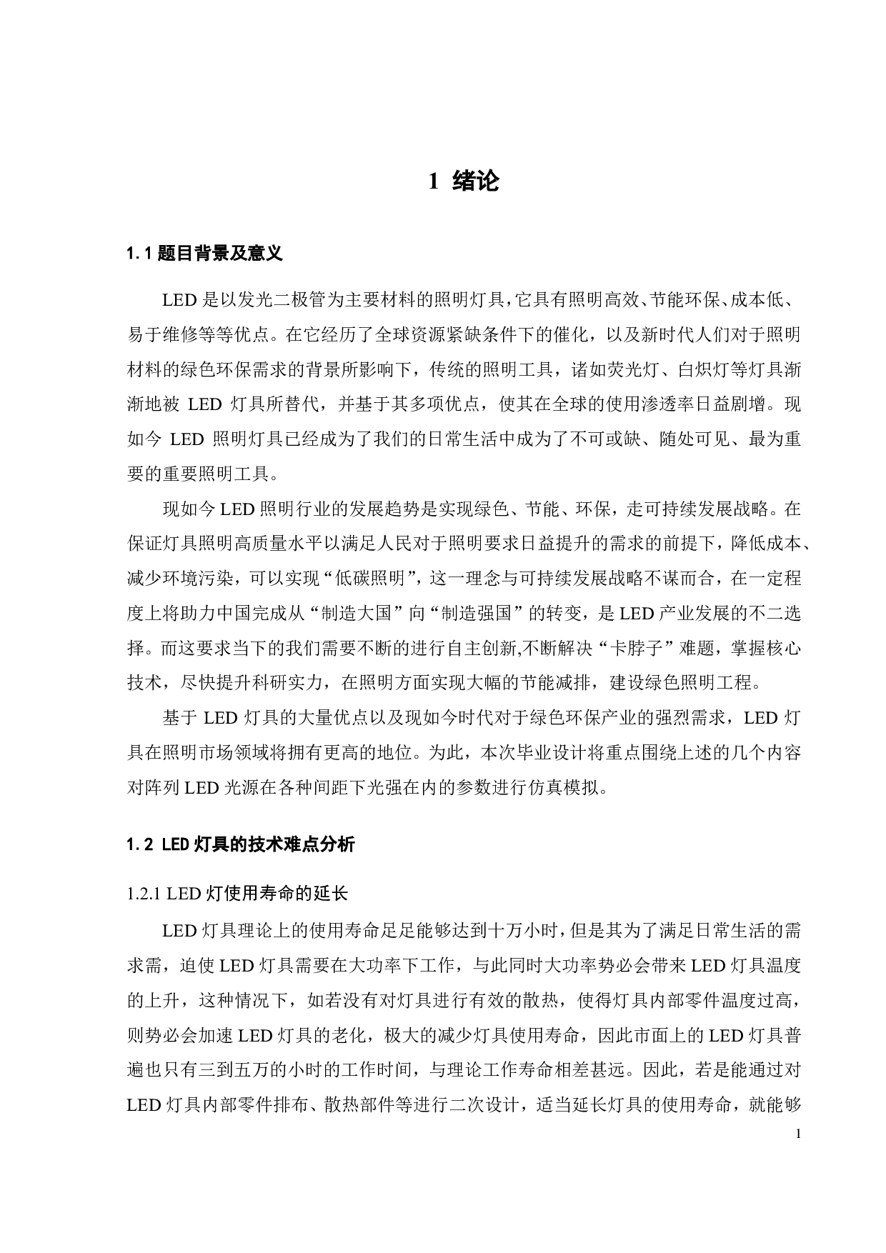 阵列LED均匀配光设计-13376字.pdf 第4页