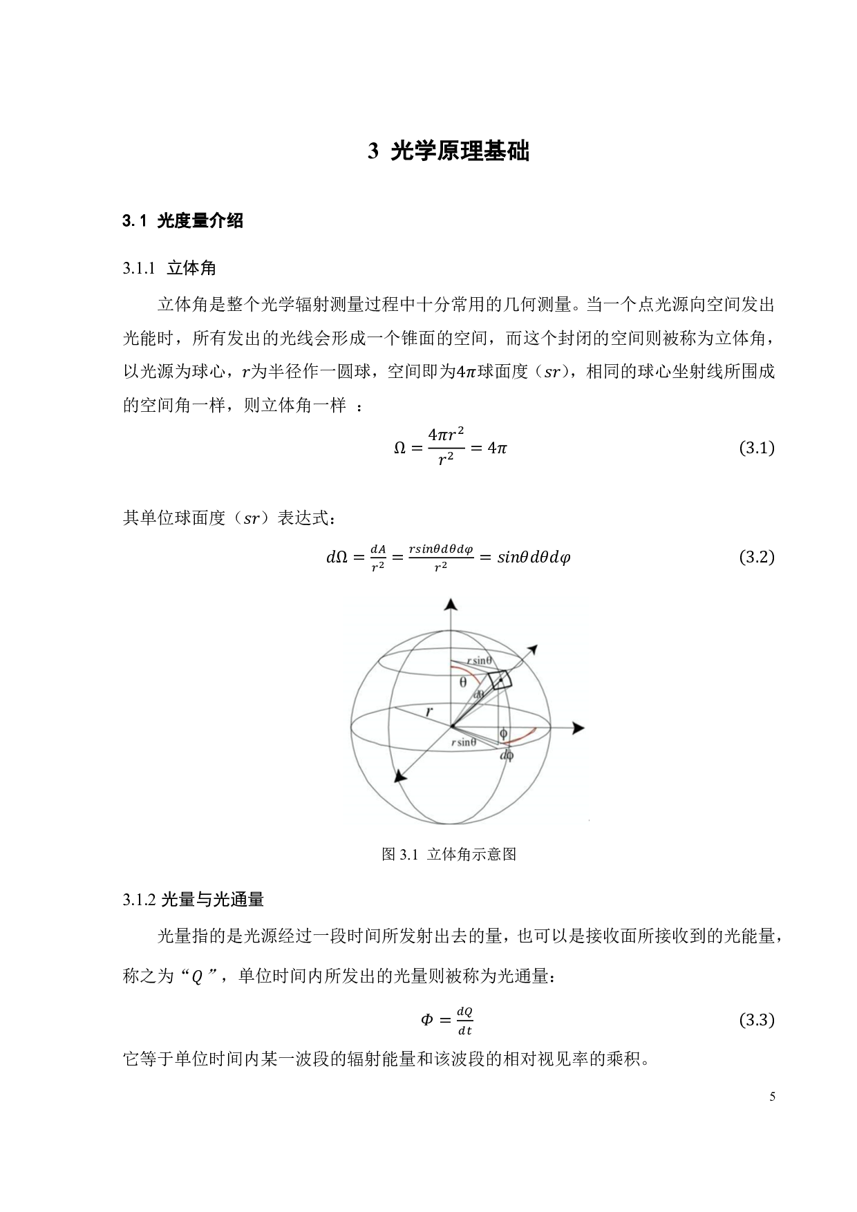 阵列LED均匀配光设计-13376字.pdf 第8页