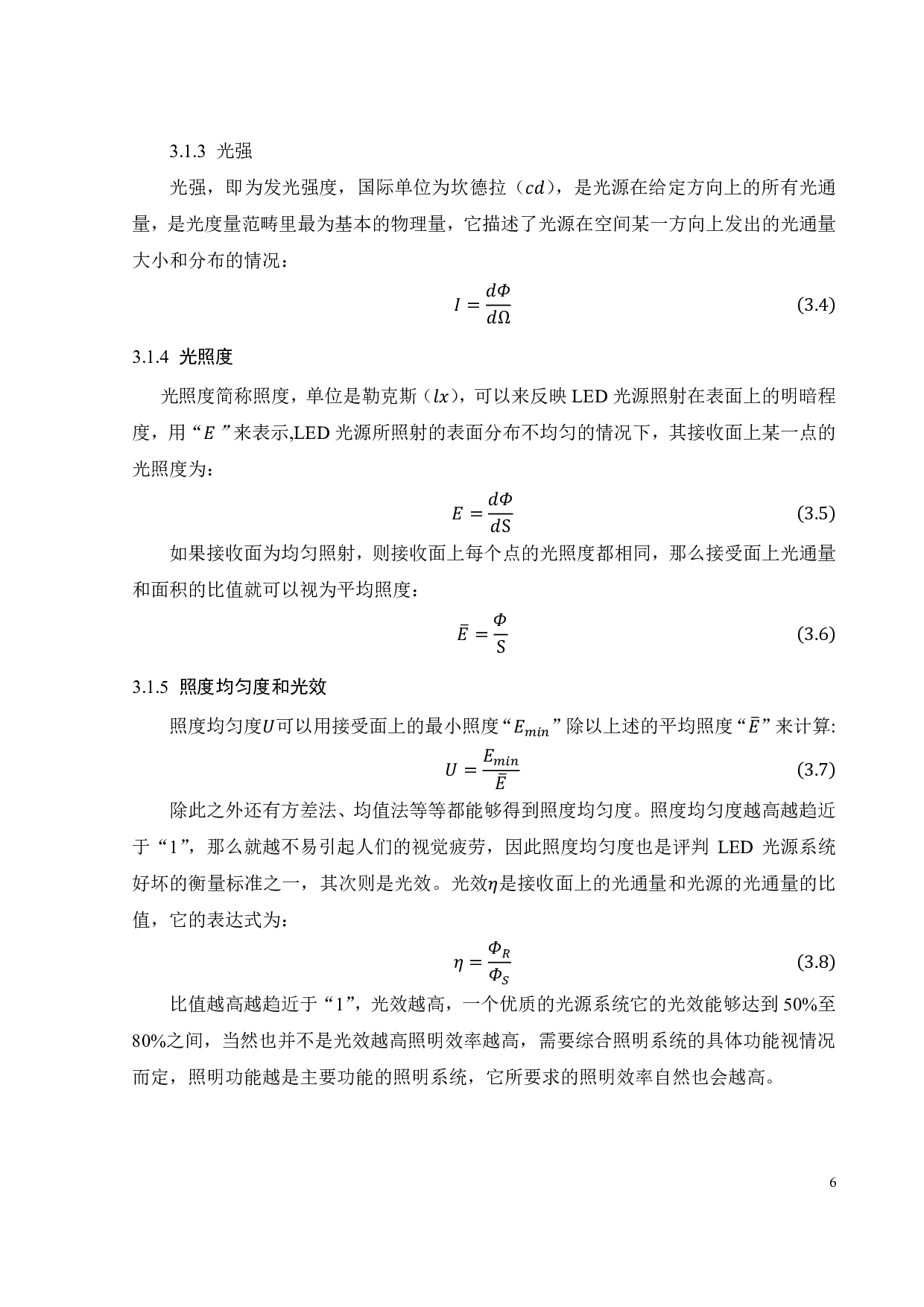 阵列LED均匀配光设计-13376字.pdf 第9页