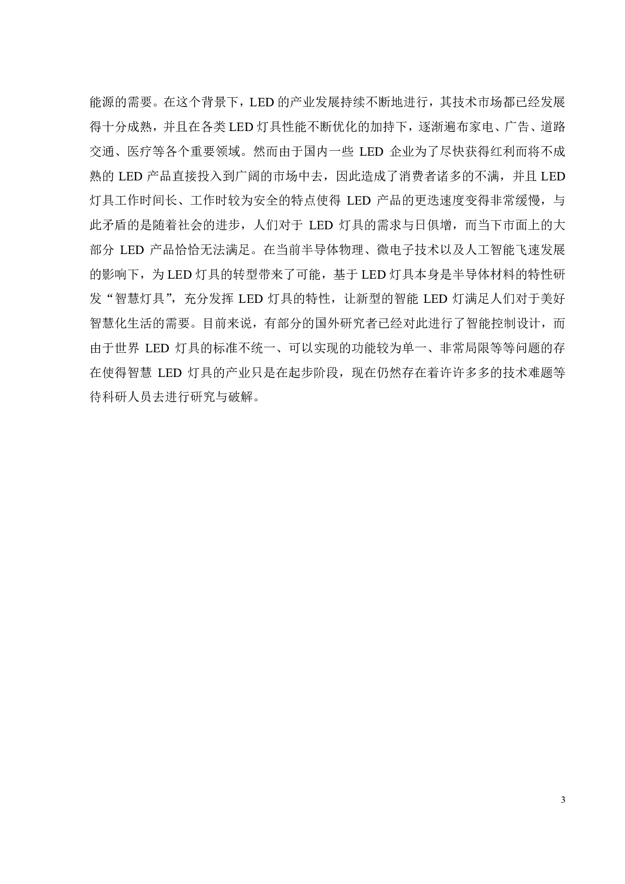 阵列LED均匀配光设计-13376字.pdf 第6页