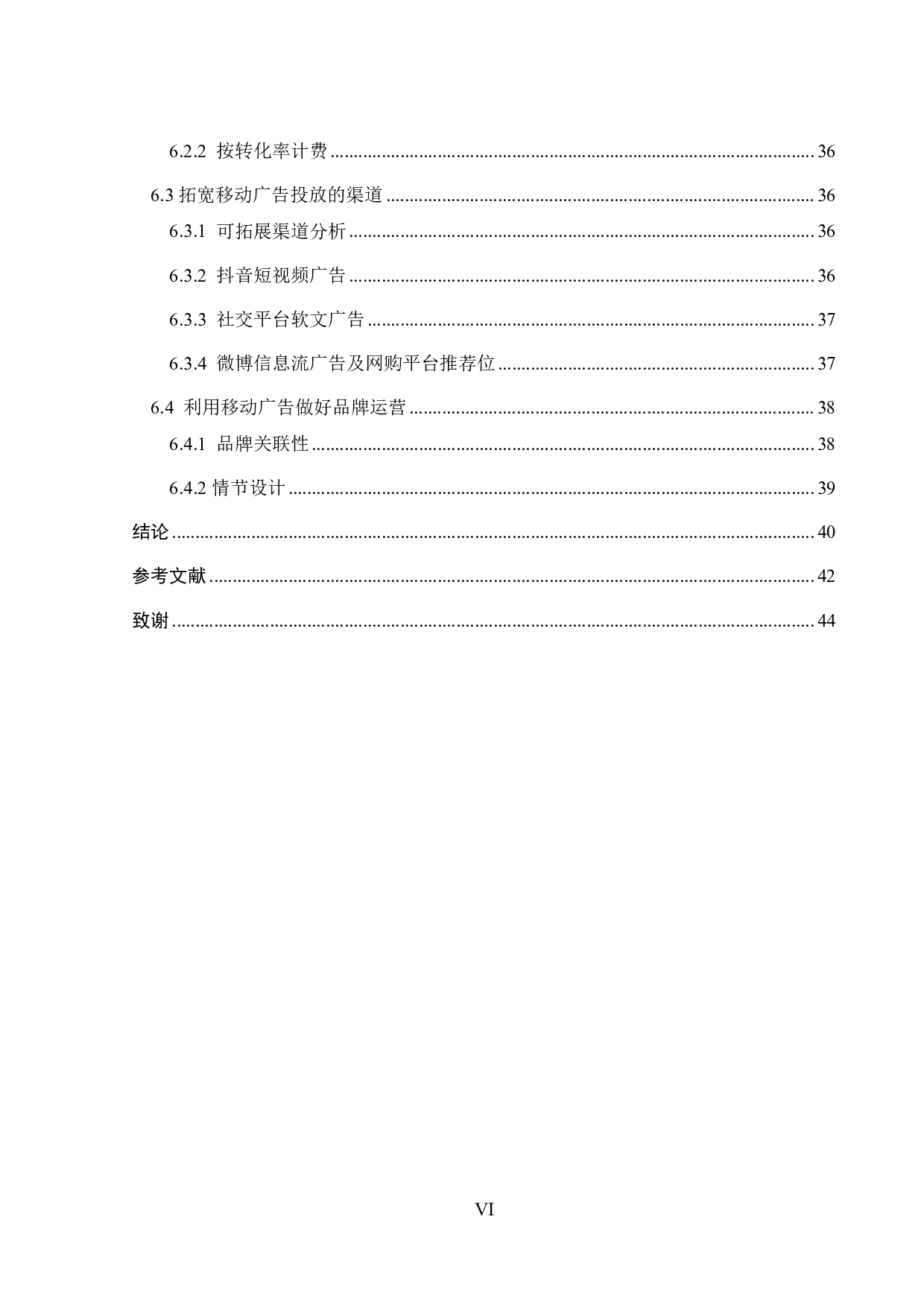 佐悦移动广告投放策略研究-23696字.pdf 第6页