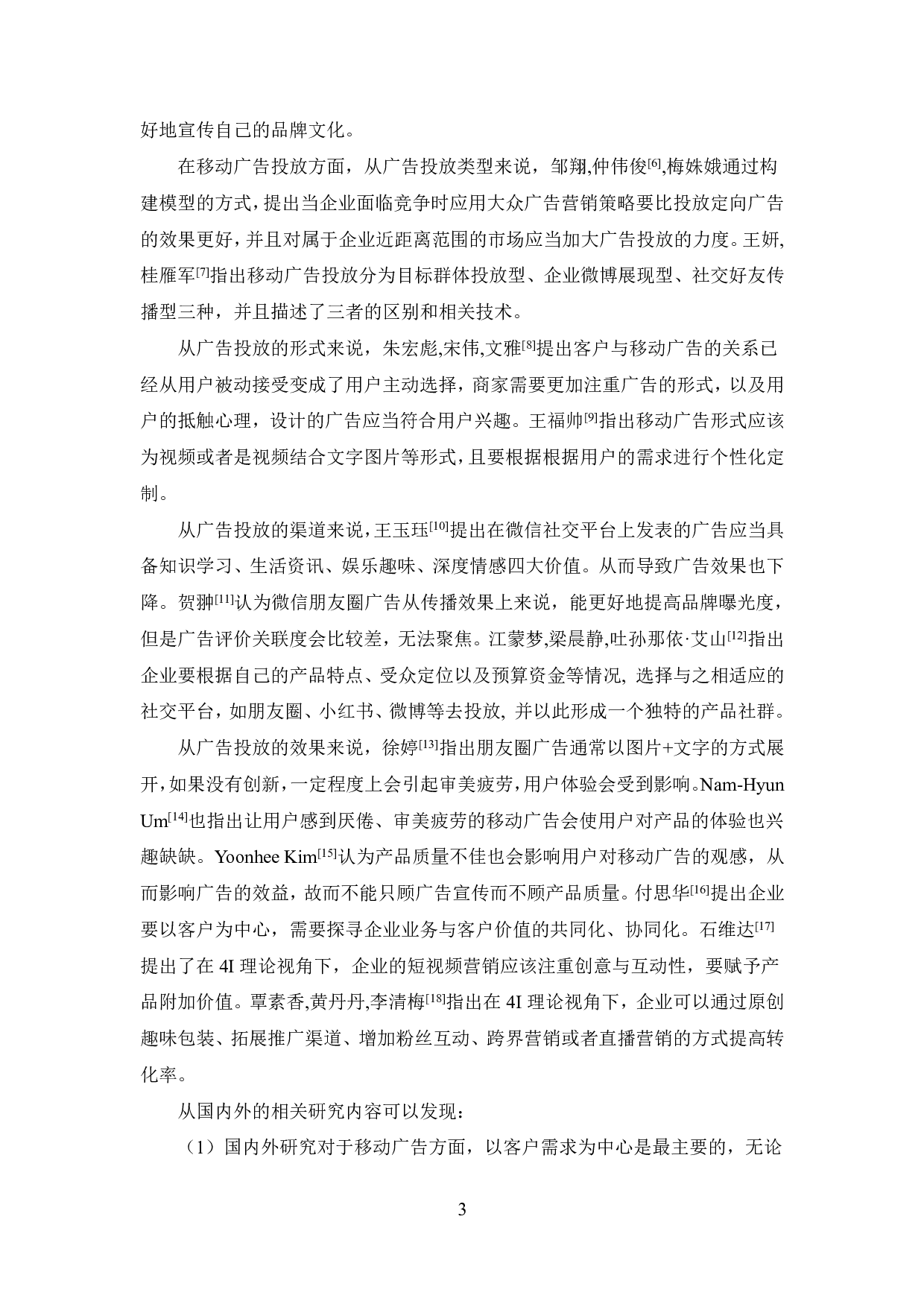 佐悦移动广告投放策略研究-23696字.pdf 第9页