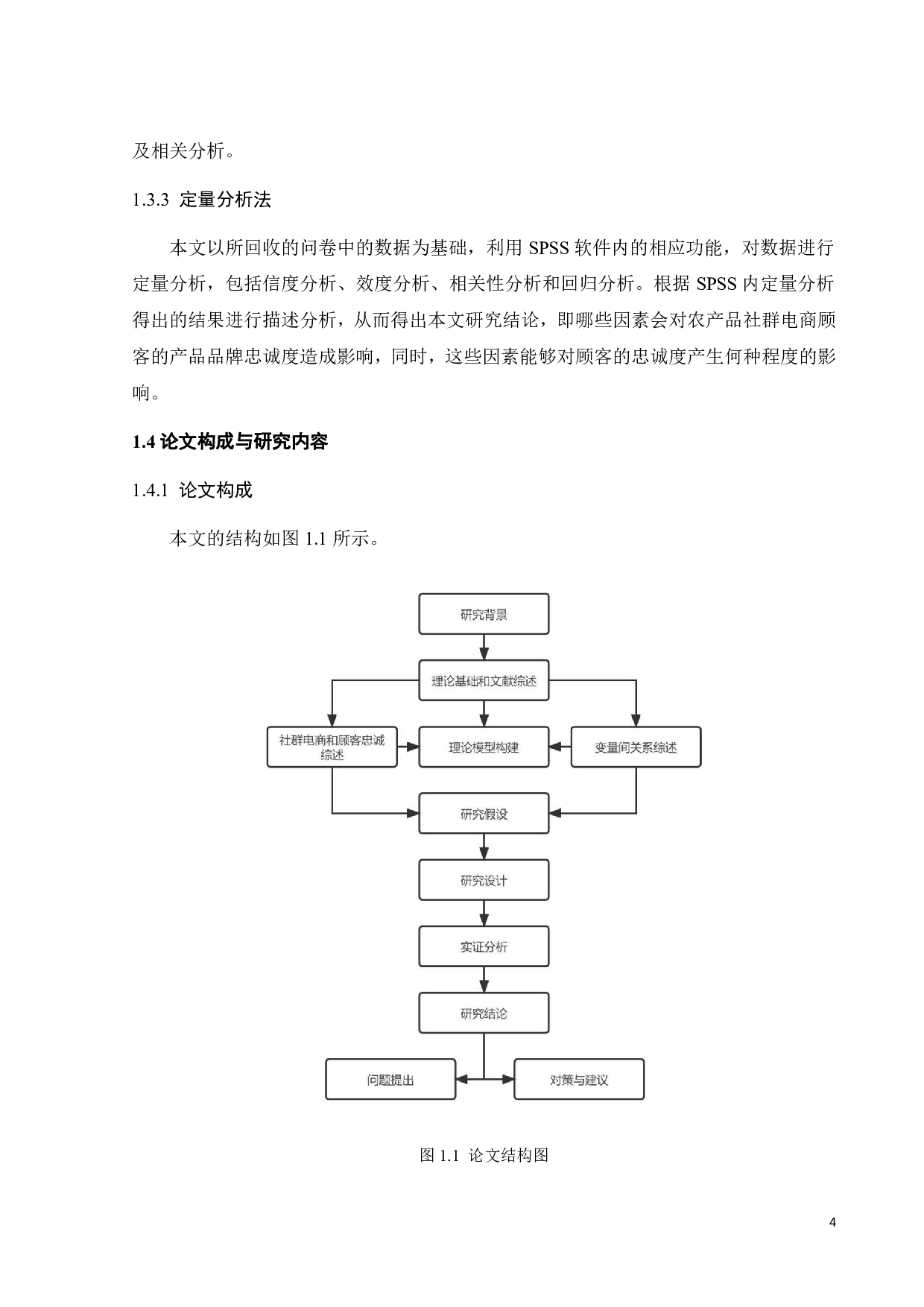 农产品社群电商用户对产品品牌忠诚度的影响因素研究-21935字.pdf 第8页