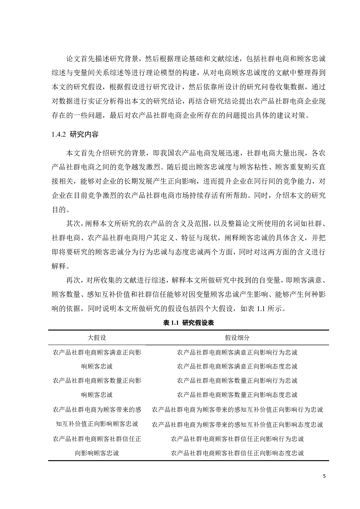 农产品社群电商用户对产品品牌忠诚度的影响因素研究-21935字.pdf 第9页