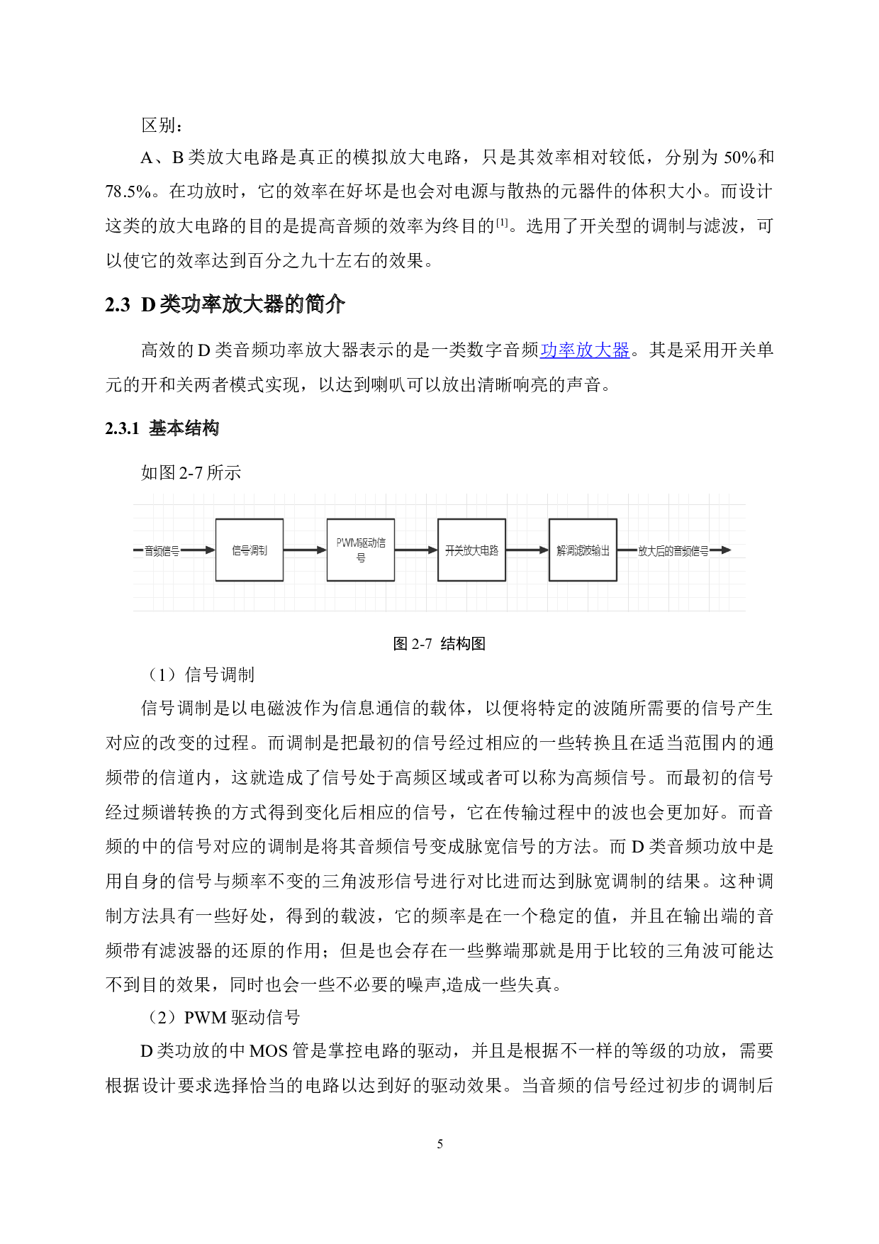 高效D类音频功放的研究与设计-11870字.doc 第9页
