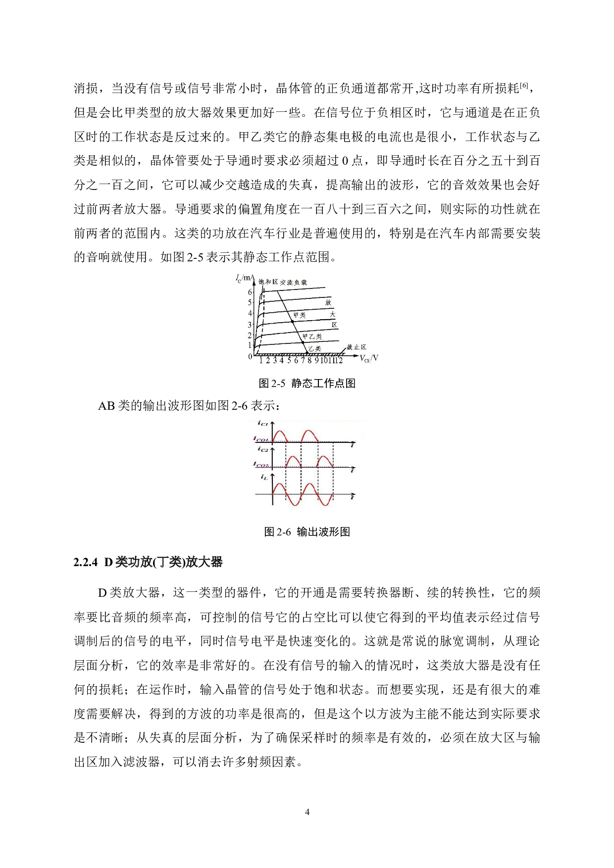 高效D类音频功放的研究与设计-11870字.doc 第8页