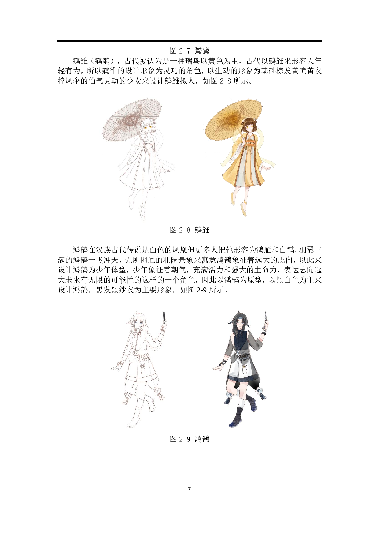有凤来仪动漫形象及衍生品设计-5541字.pdf 第6页