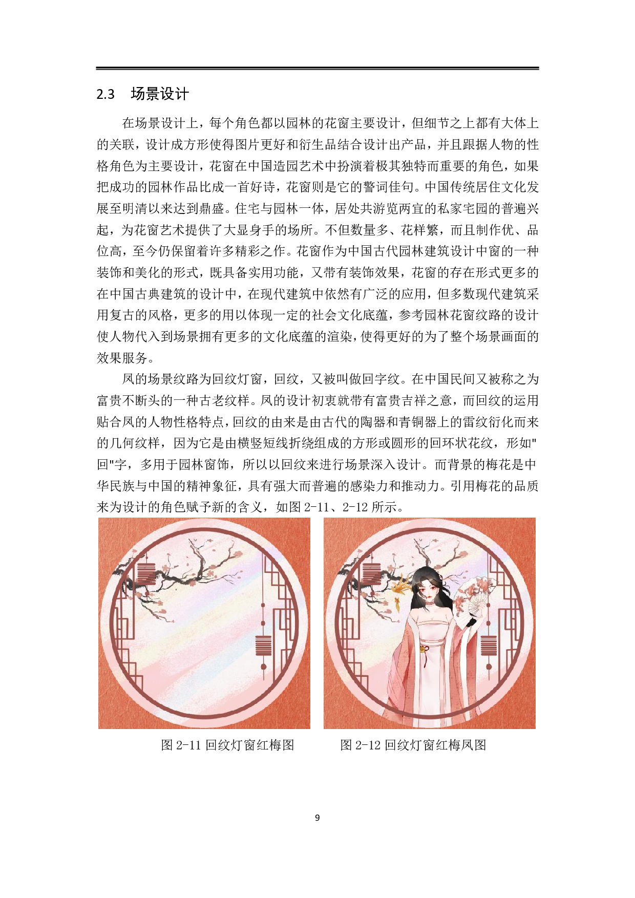 有凤来仪动漫形象及衍生品设计-5541字.pdf 第8页