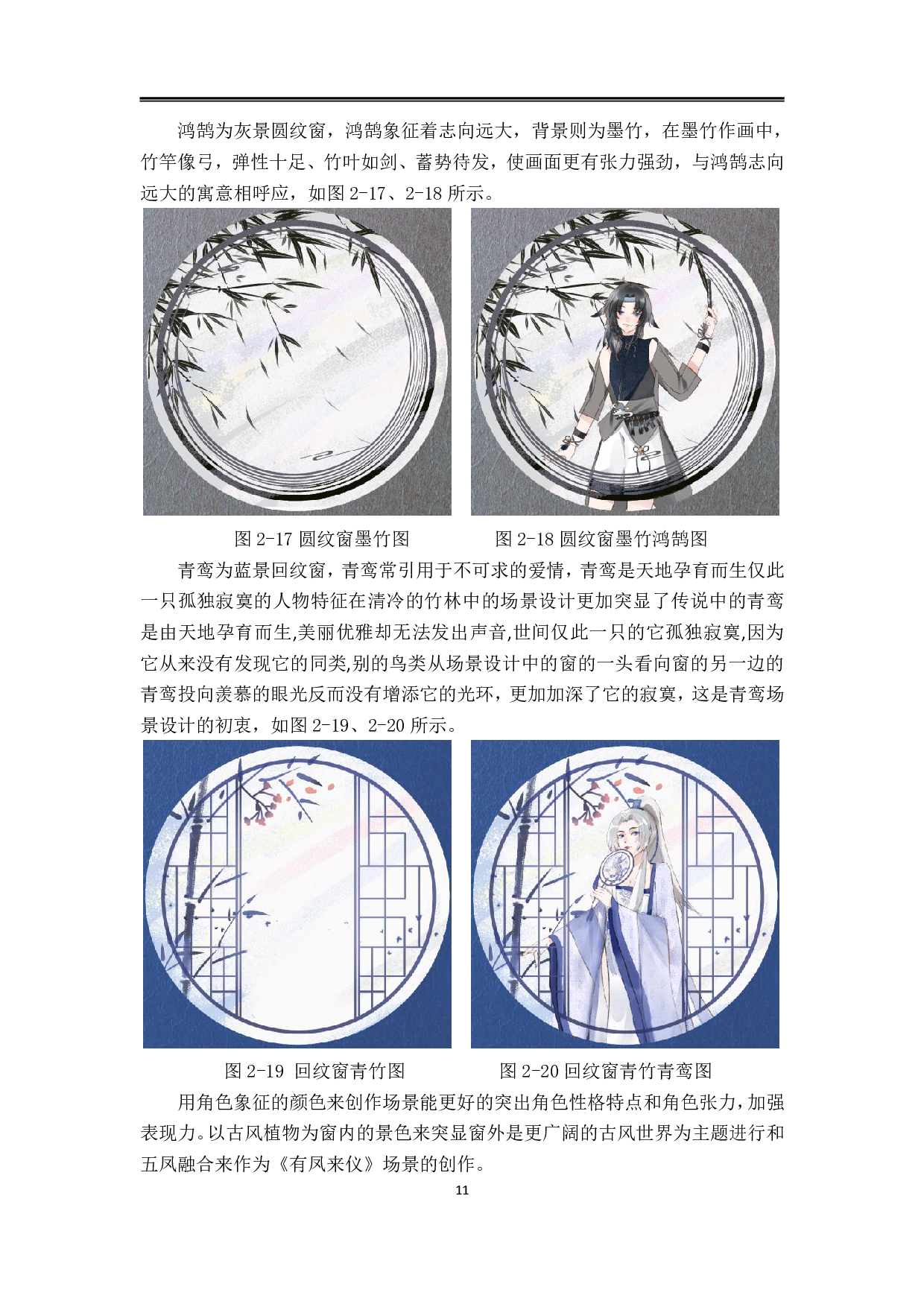 有凤来仪动漫形象及衍生品设计-5541字.pdf 第10页