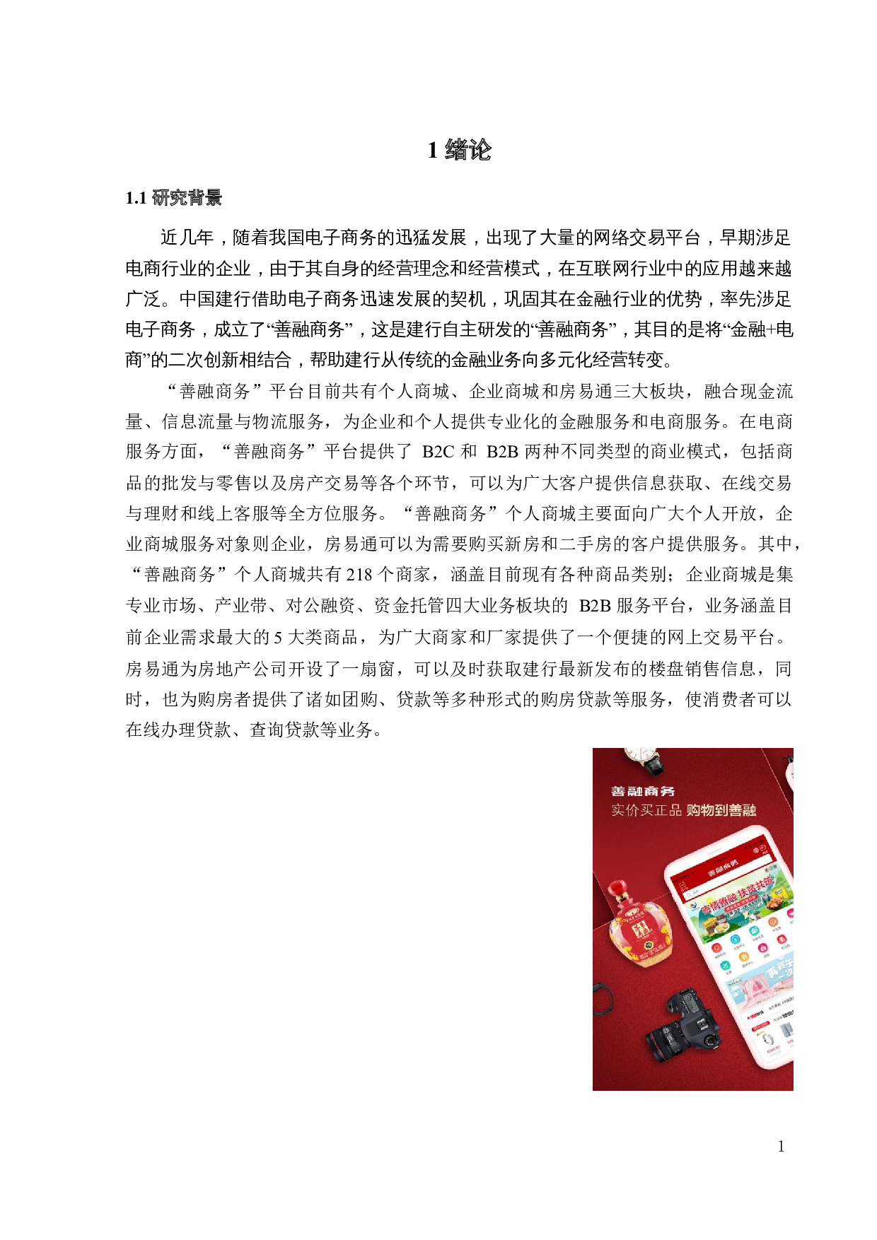 善融商务平台用户购买意愿影响因素研究-26090字.docx 第5页