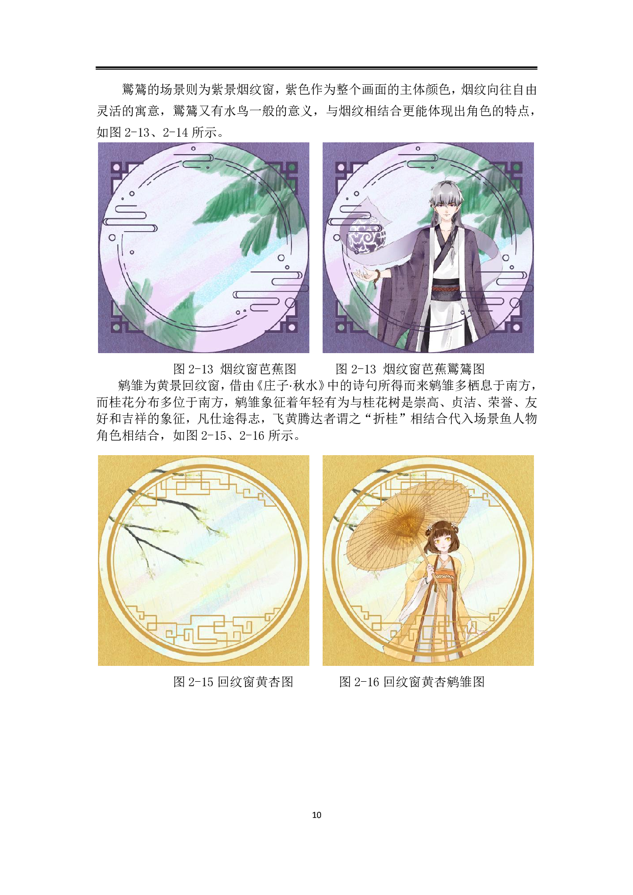 有凤来仪动漫形象及衍生品设计-5541字.pdf 第9页