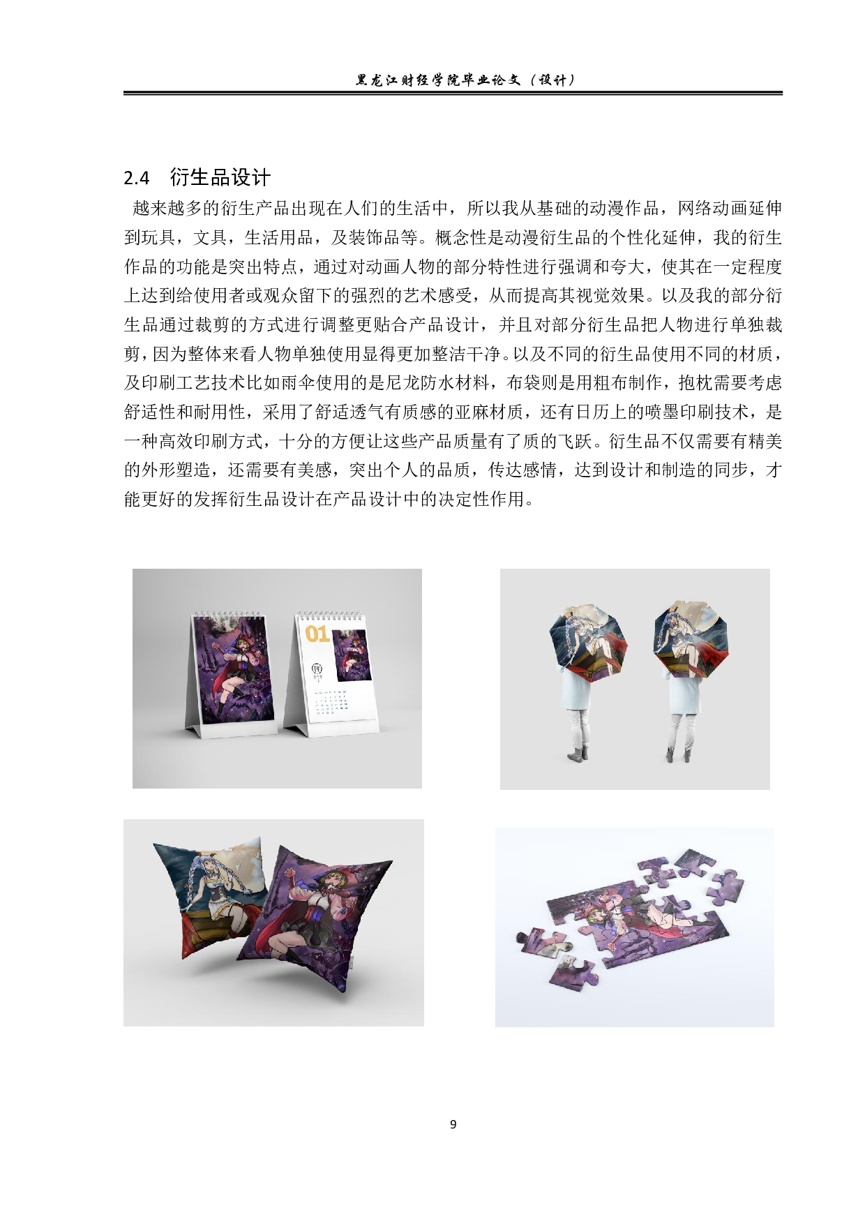 星座动漫形象及衍生品设计-3189字.pdf 第10页