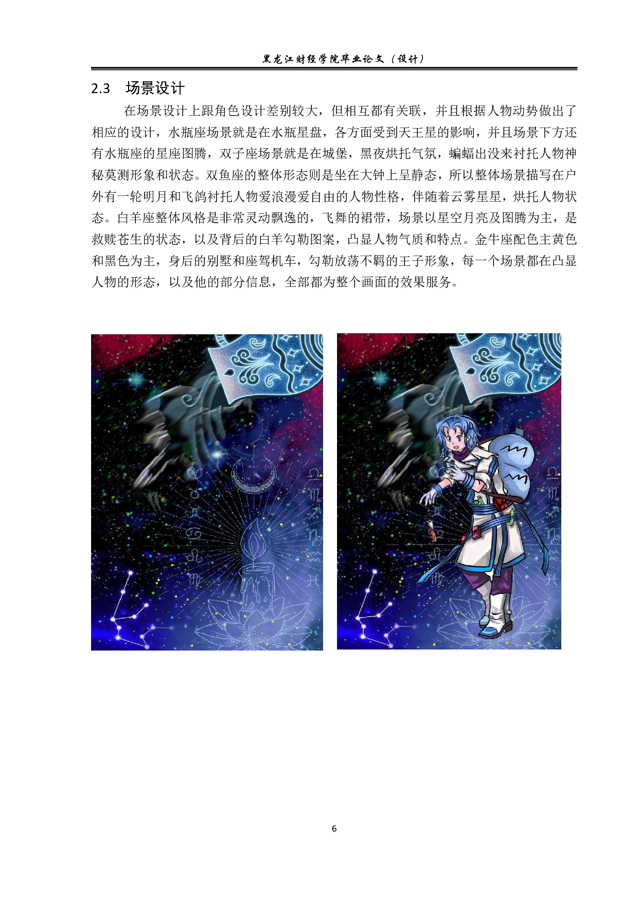 星座动漫形象及衍生品设计-3189字.pdf 第7页