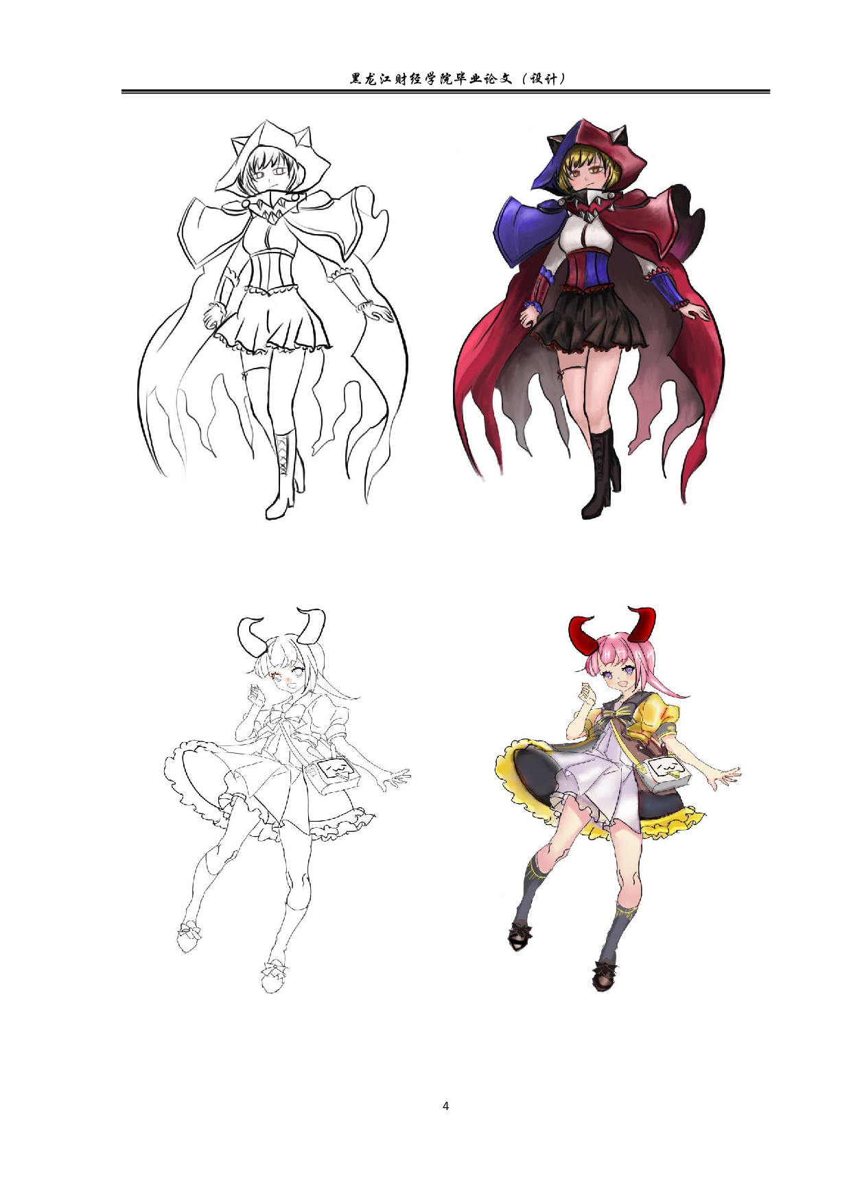 星座动漫形象及衍生品设计-3189字.pdf 第5页