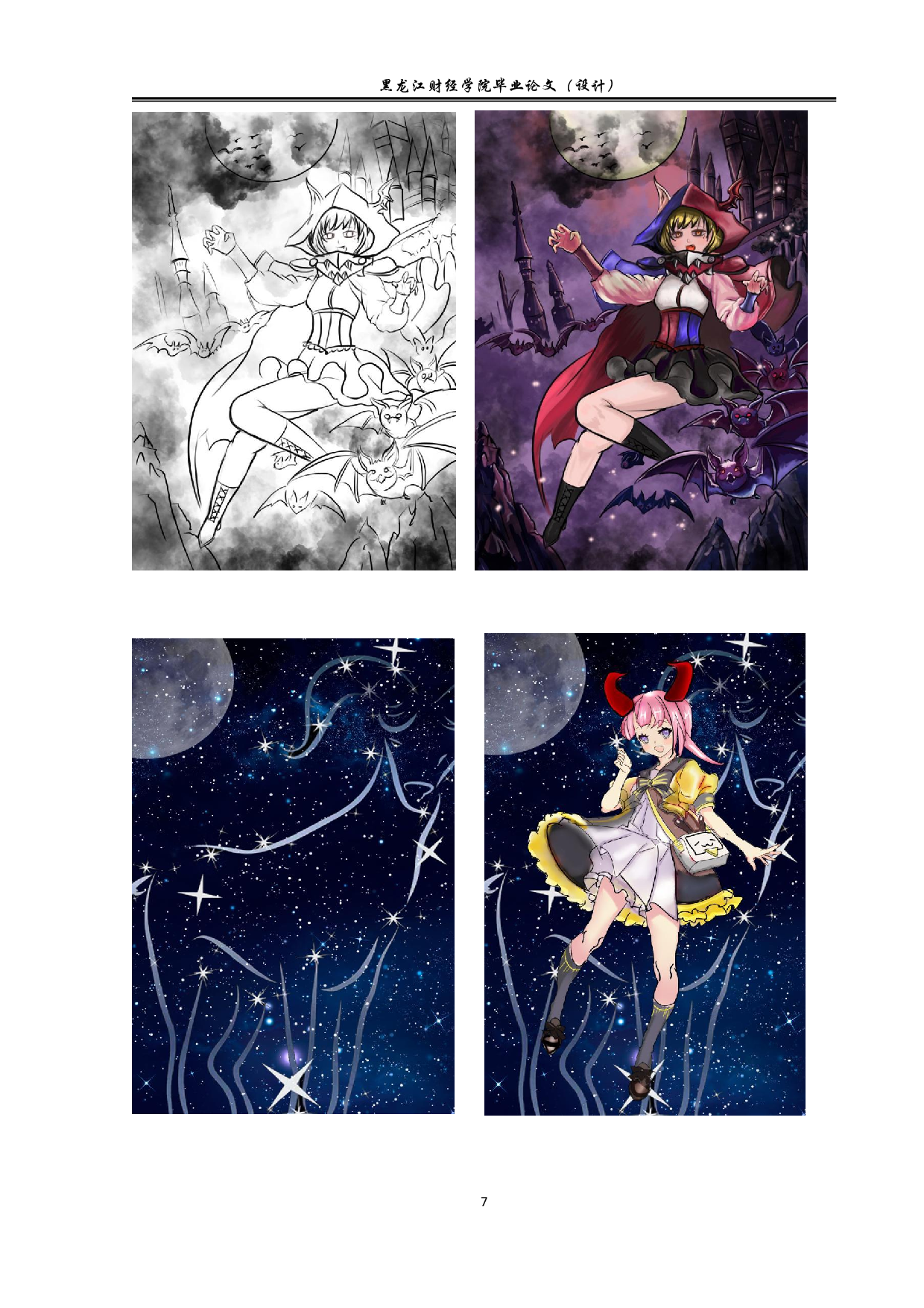 星座动漫形象及衍生品设计-3189字.pdf 第8页