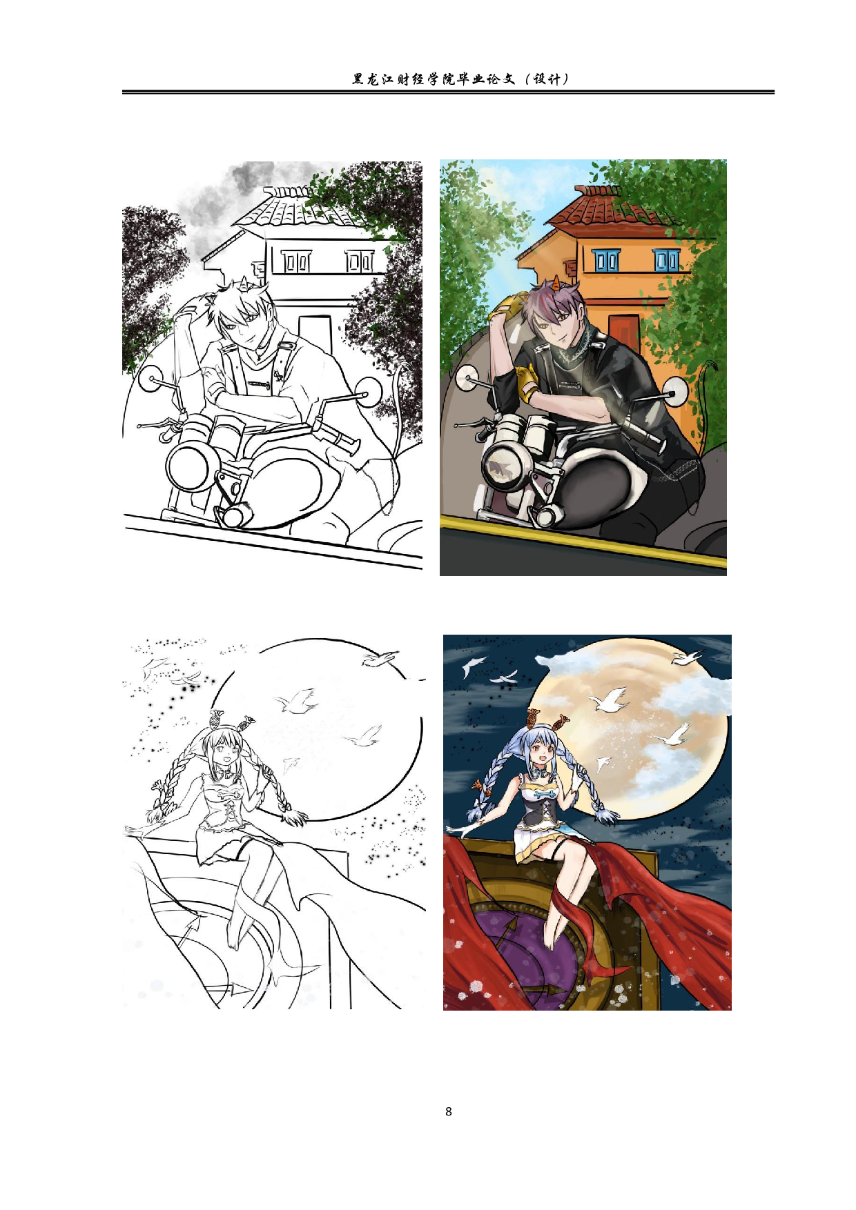 星座动漫形象及衍生品设计-3189字.pdf 第9页