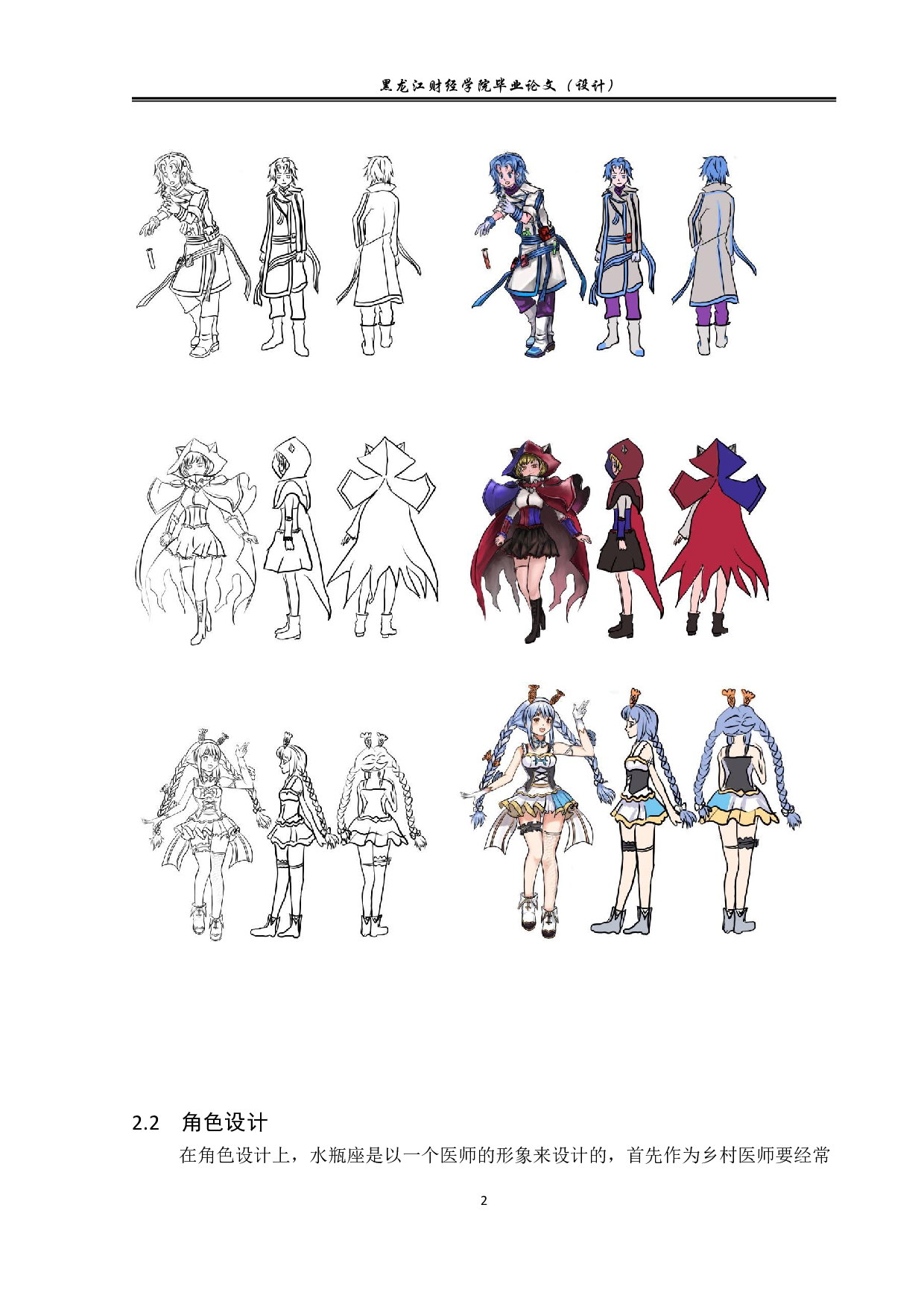 星座动漫形象及衍生品设计-3189字.pdf 第3页