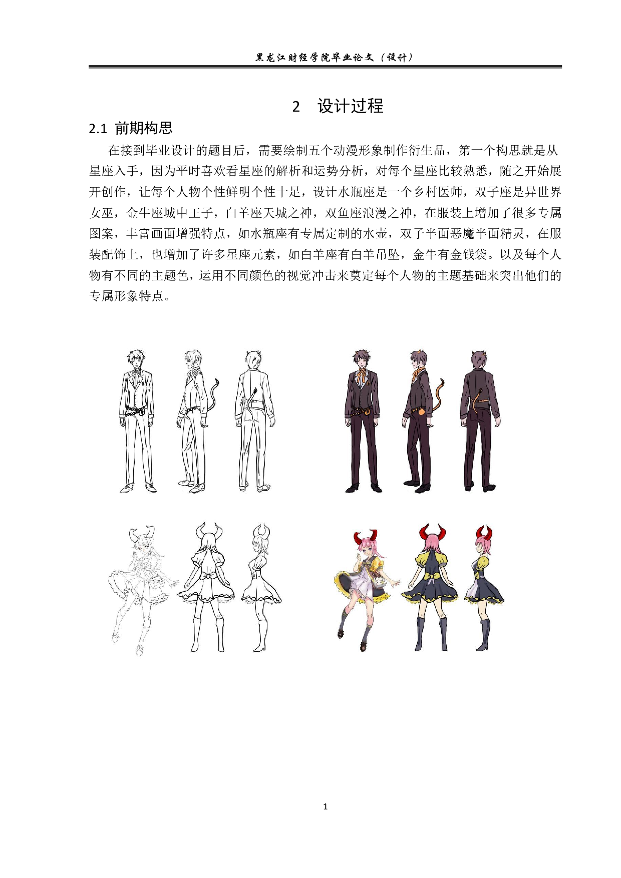 星座动漫形象及衍生品设计-3189字.pdf 第2页