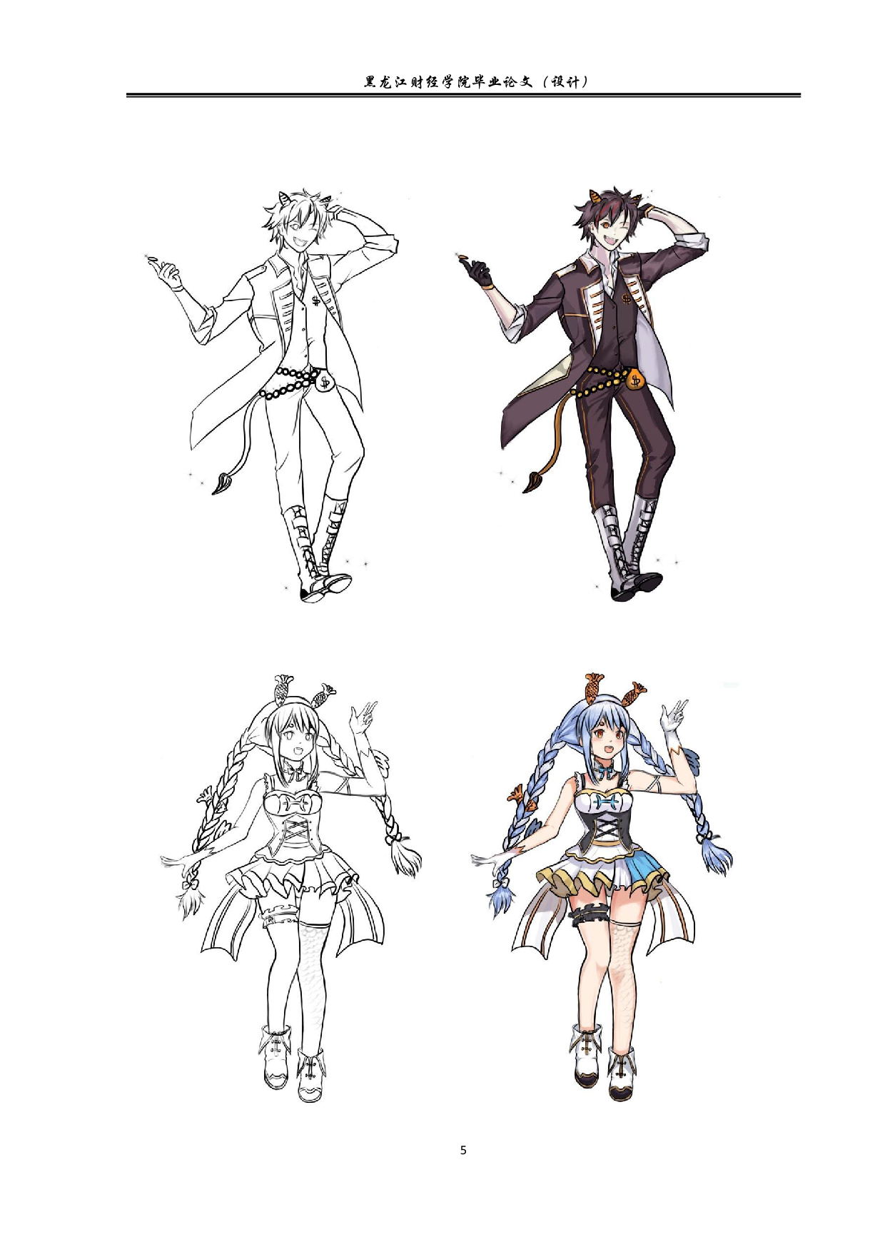 星座动漫形象及衍生品设计-3189字.pdf 第6页