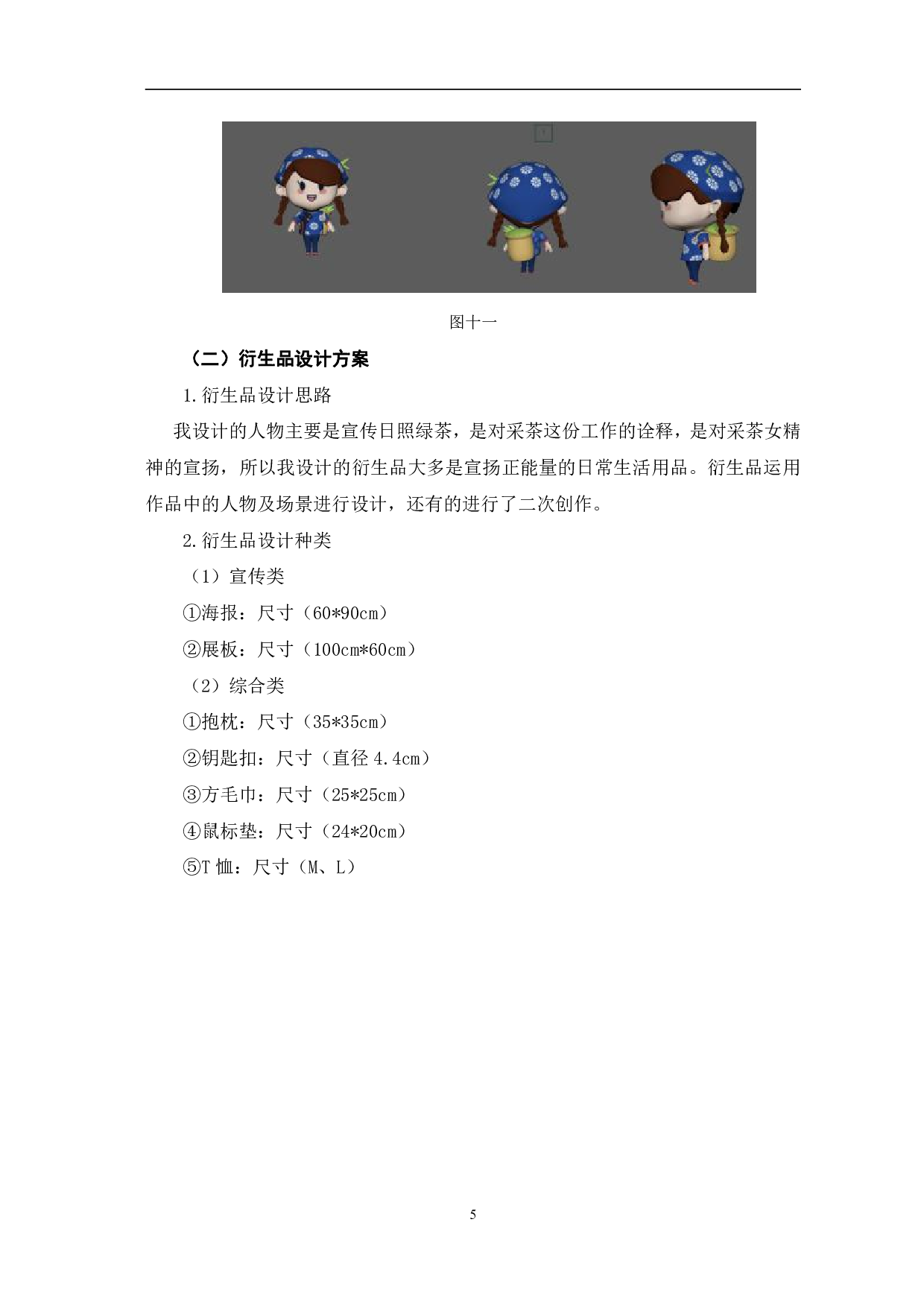 日照绿茶 IP 角色小 T 的设计与制作-3223字.pdf 第6页