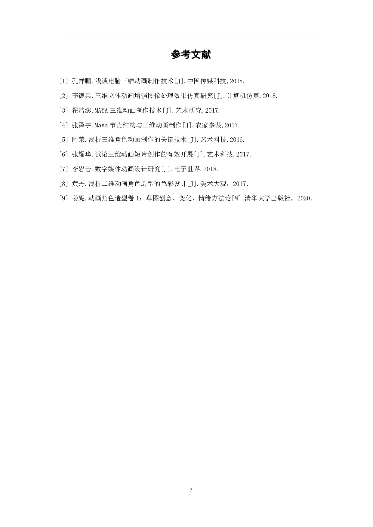 日照绿茶 IP 角色小 T 的设计与制作-3223字.pdf 第8页