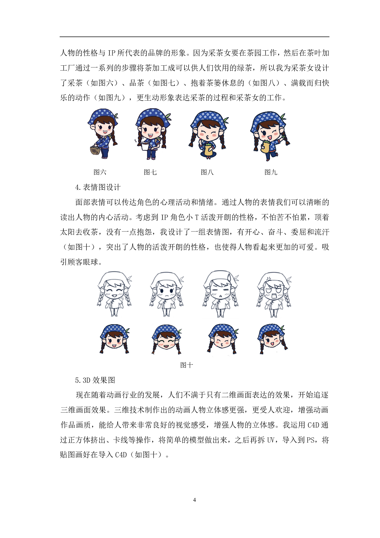 日照绿茶 IP 角色小 T 的设计与制作-3223字.pdf 第5页
