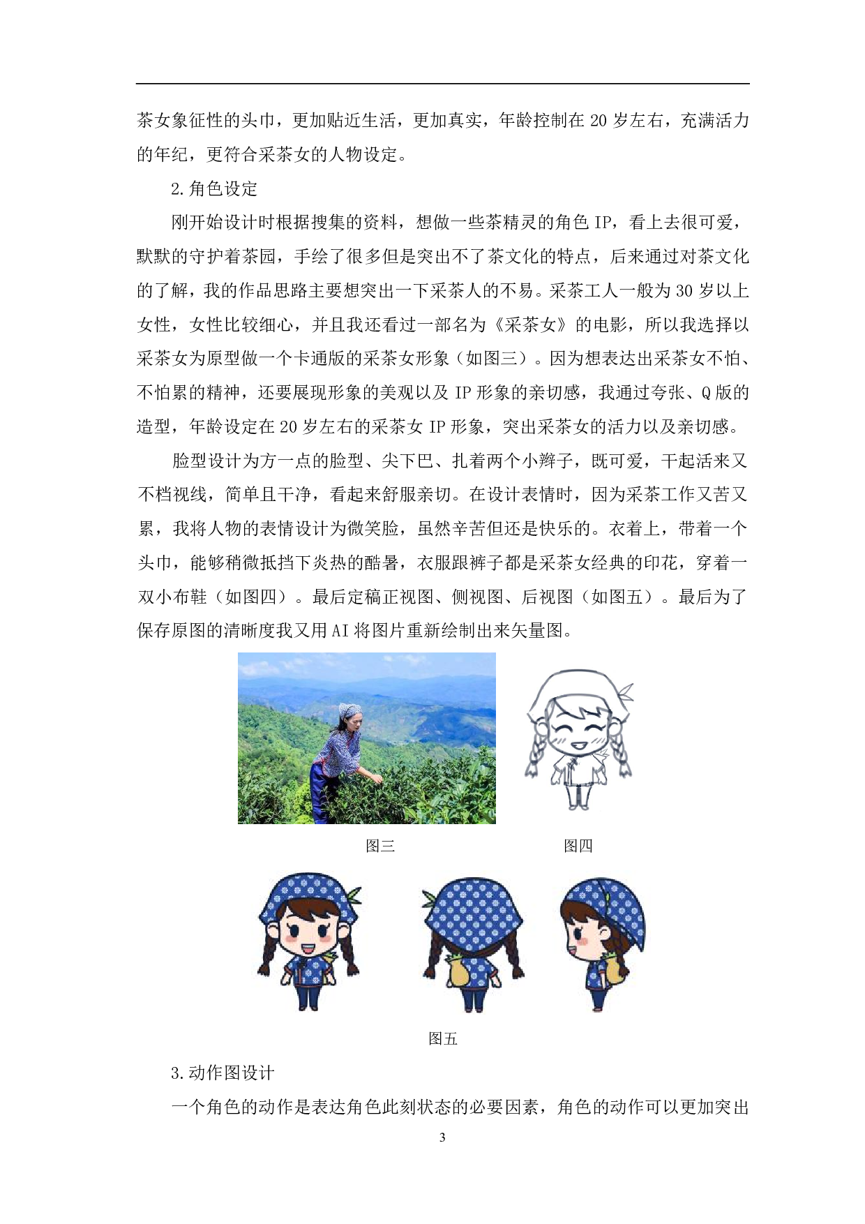 日照绿茶 IP 角色小 T 的设计与制作-3223字.pdf 第4页