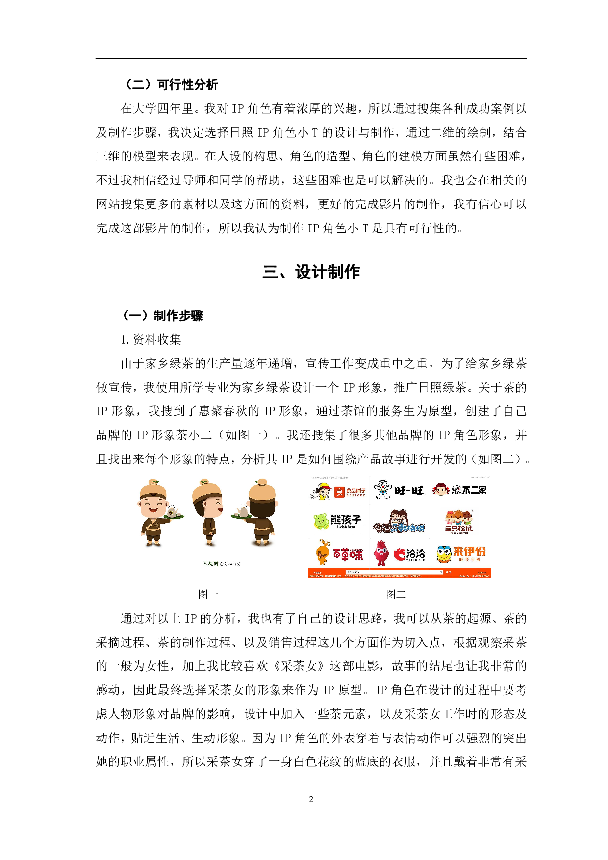 日照绿茶 IP 角色小 T 的设计与制作-3223字.pdf 第3页