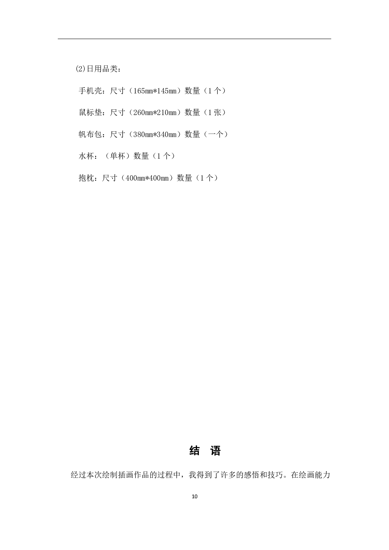 插画《鸽子与狼》的设计与创作过程-3378字.pdf 第8页