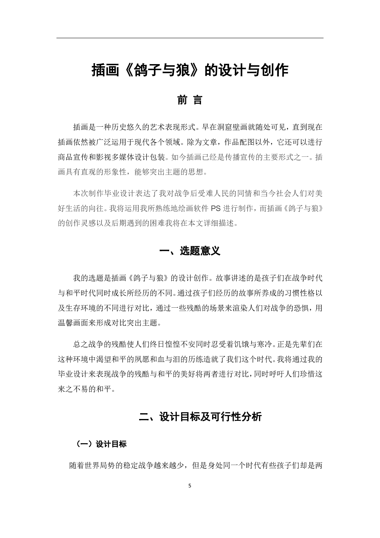 插画《鸽子与狼》的设计与创作过程-3378字.pdf 第3页