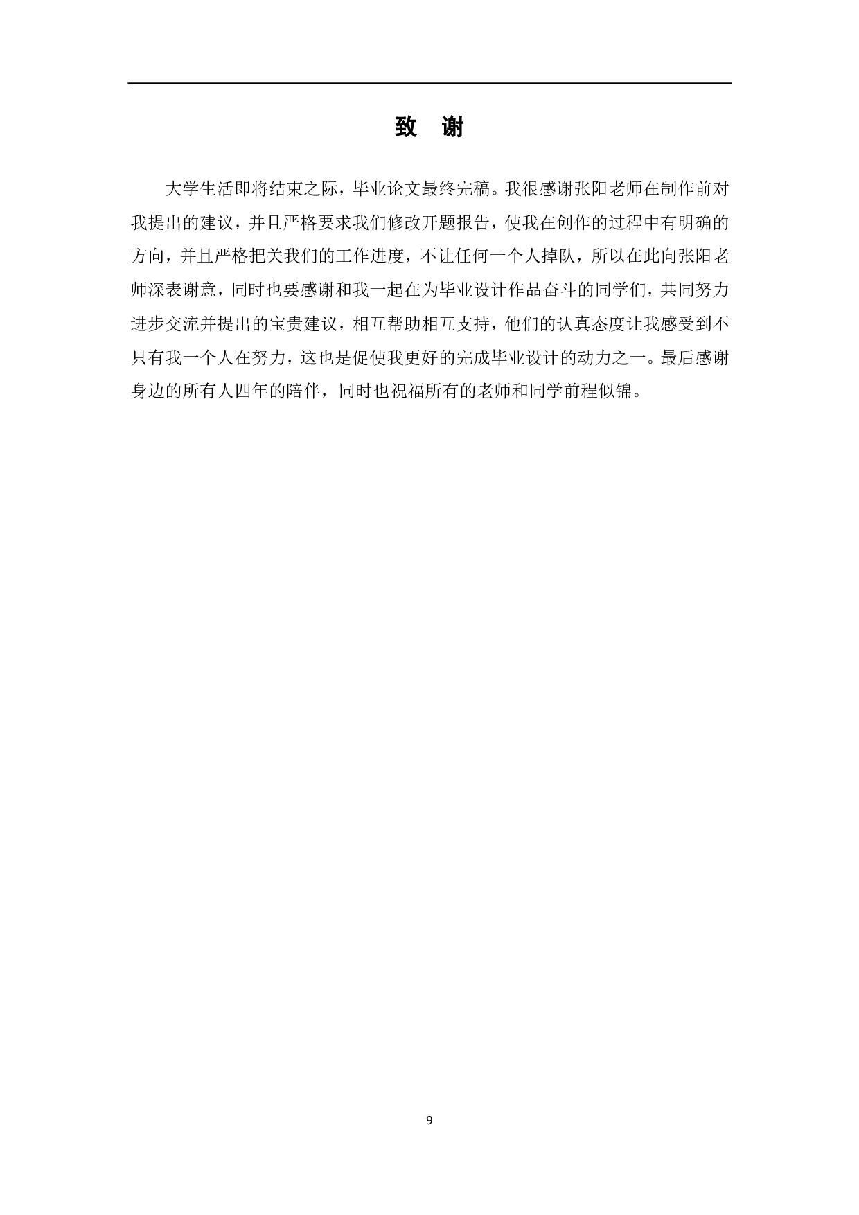 插画《红》的设计与创作过程-3514字.pdf 第10页