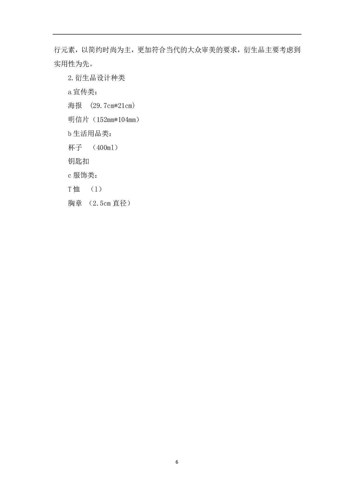 插画《红》的设计与创作过程-3514字.pdf 第7页