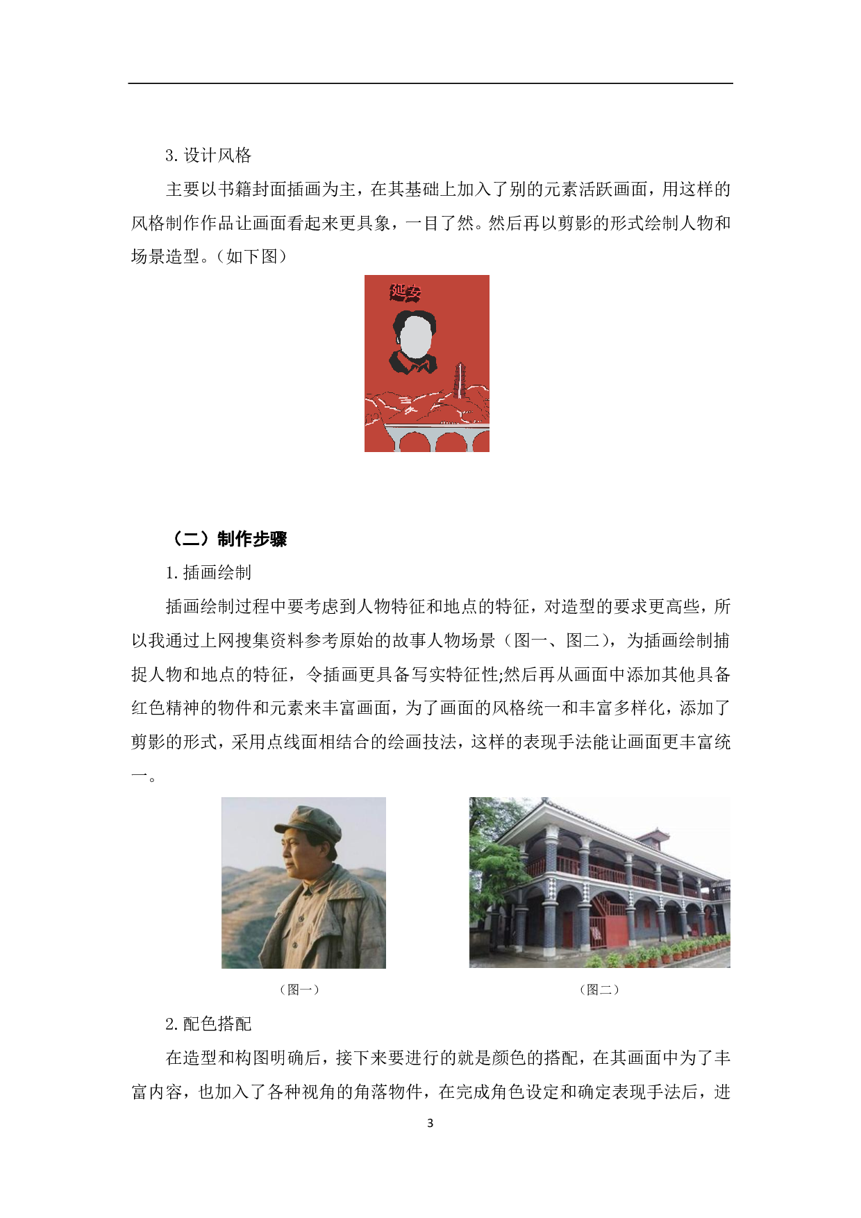 插画《红》的设计与创作过程-3514字.pdf 第4页