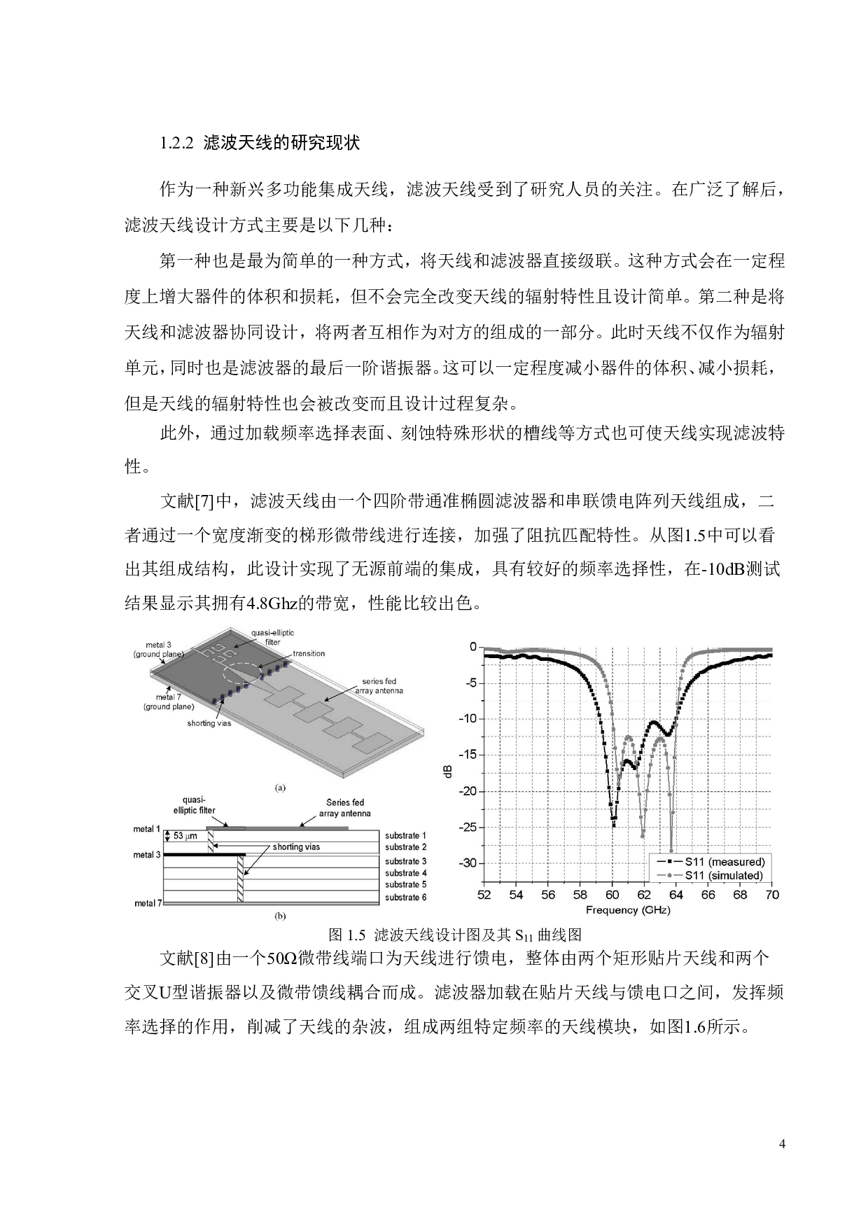 频率可重构微波滤波器-滤波天线一体化设计-19377字.pdf 第7页