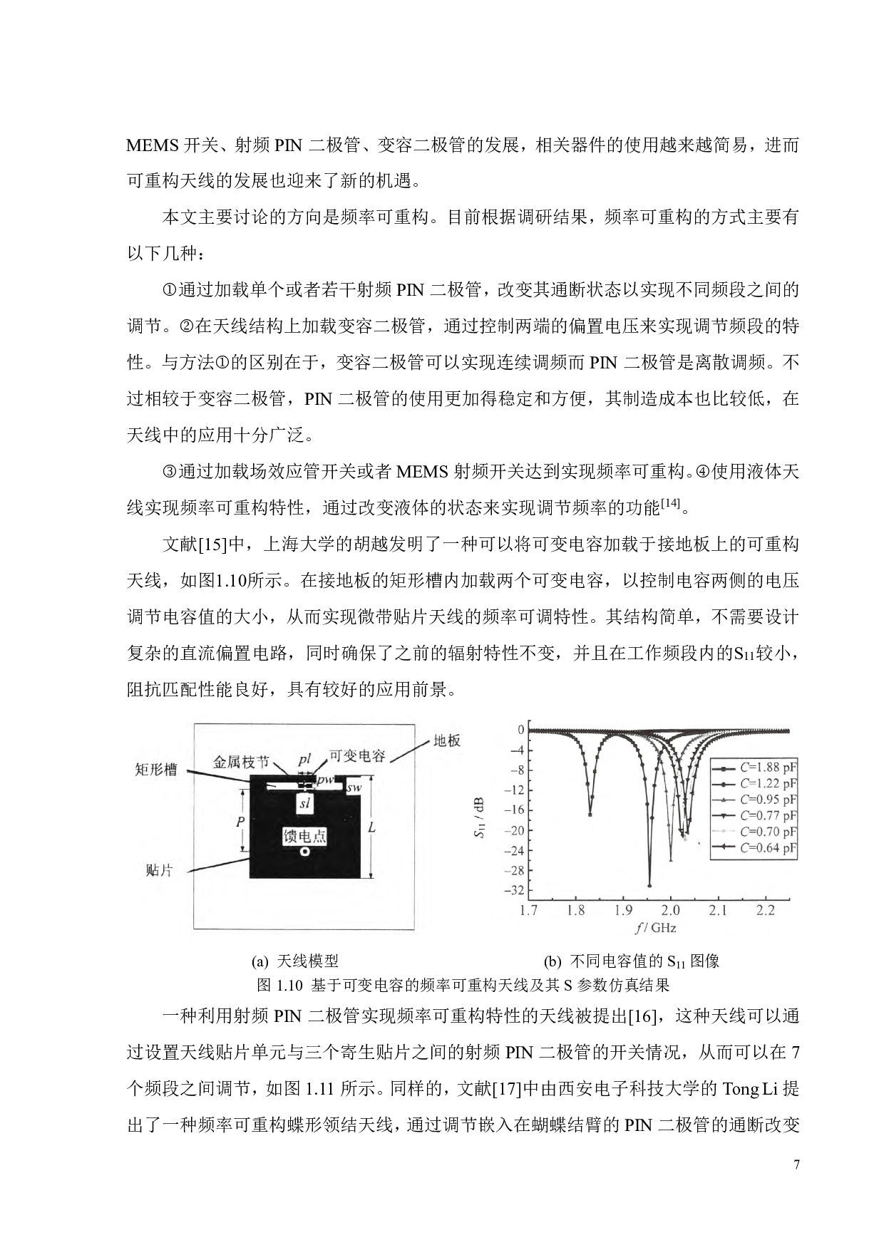 频率可重构微波滤波器-滤波天线一体化设计-19377字.pdf 第10页
