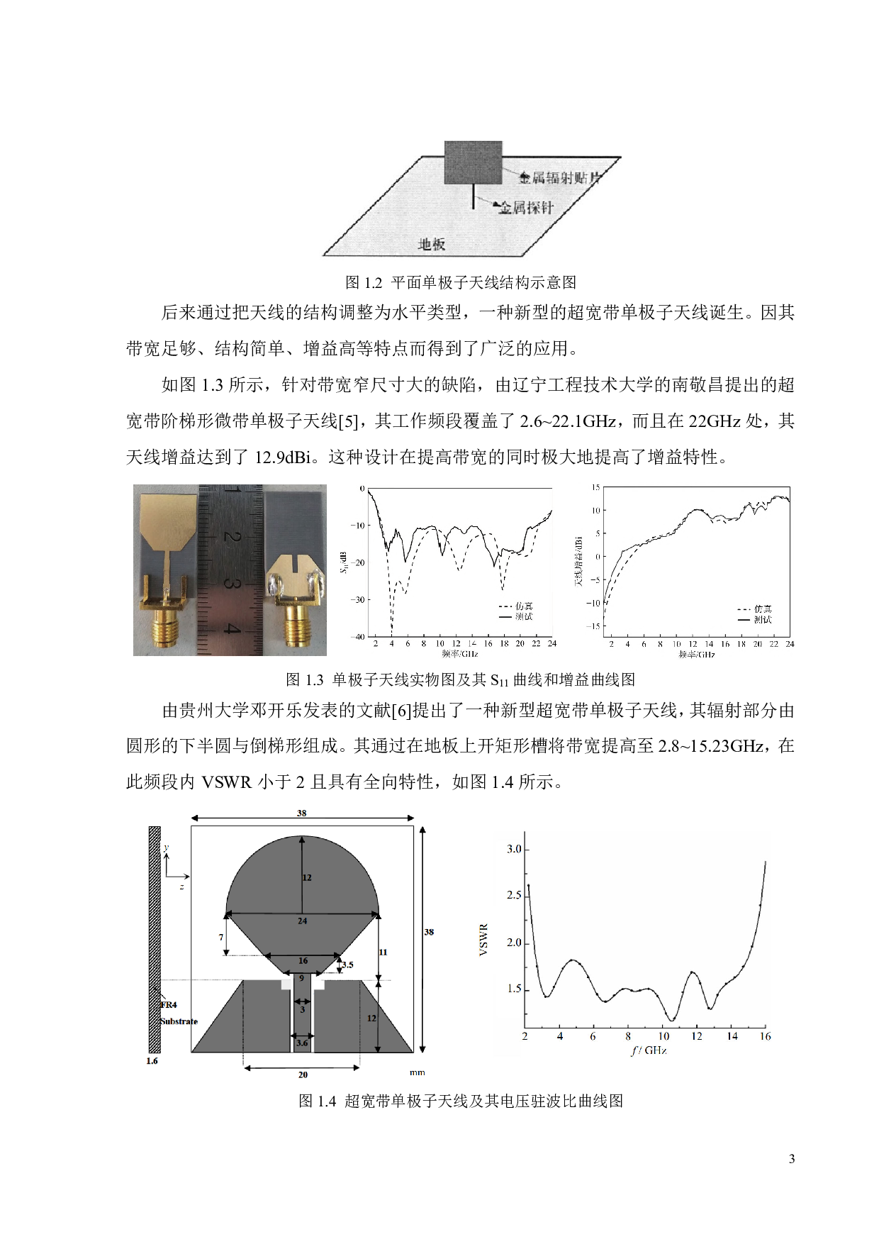 频率可重构微波滤波器-滤波天线一体化设计-19377字.pdf 第6页