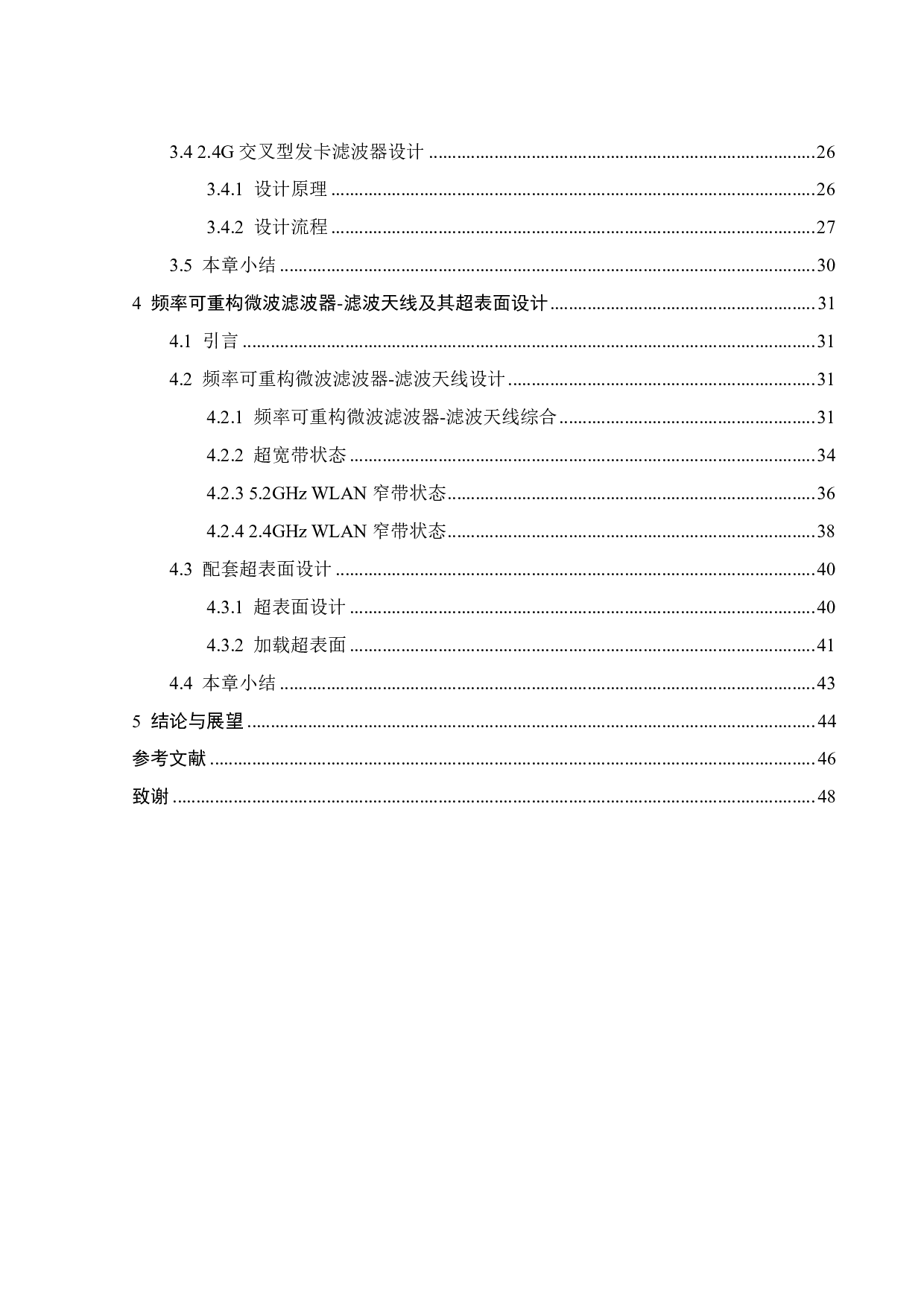 频率可重构微波滤波器-滤波天线一体化设计-19377字.pdf 第3页