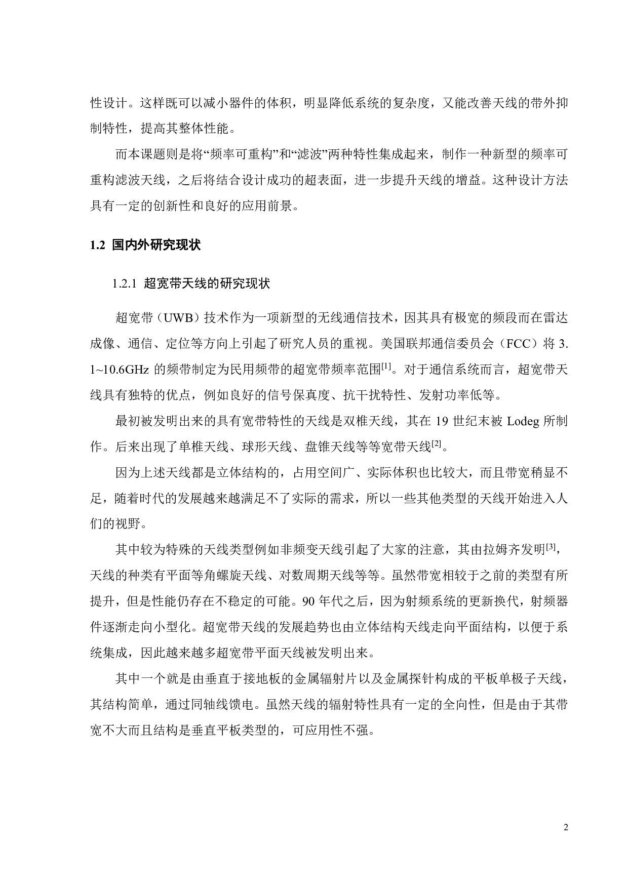 频率可重构微波滤波器-滤波天线一体化设计-19377字.pdf 第5页