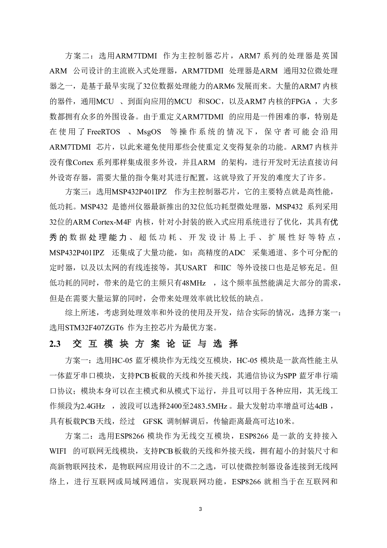 阿里云物联网智能家居系统设计-13640字.doc 第8页