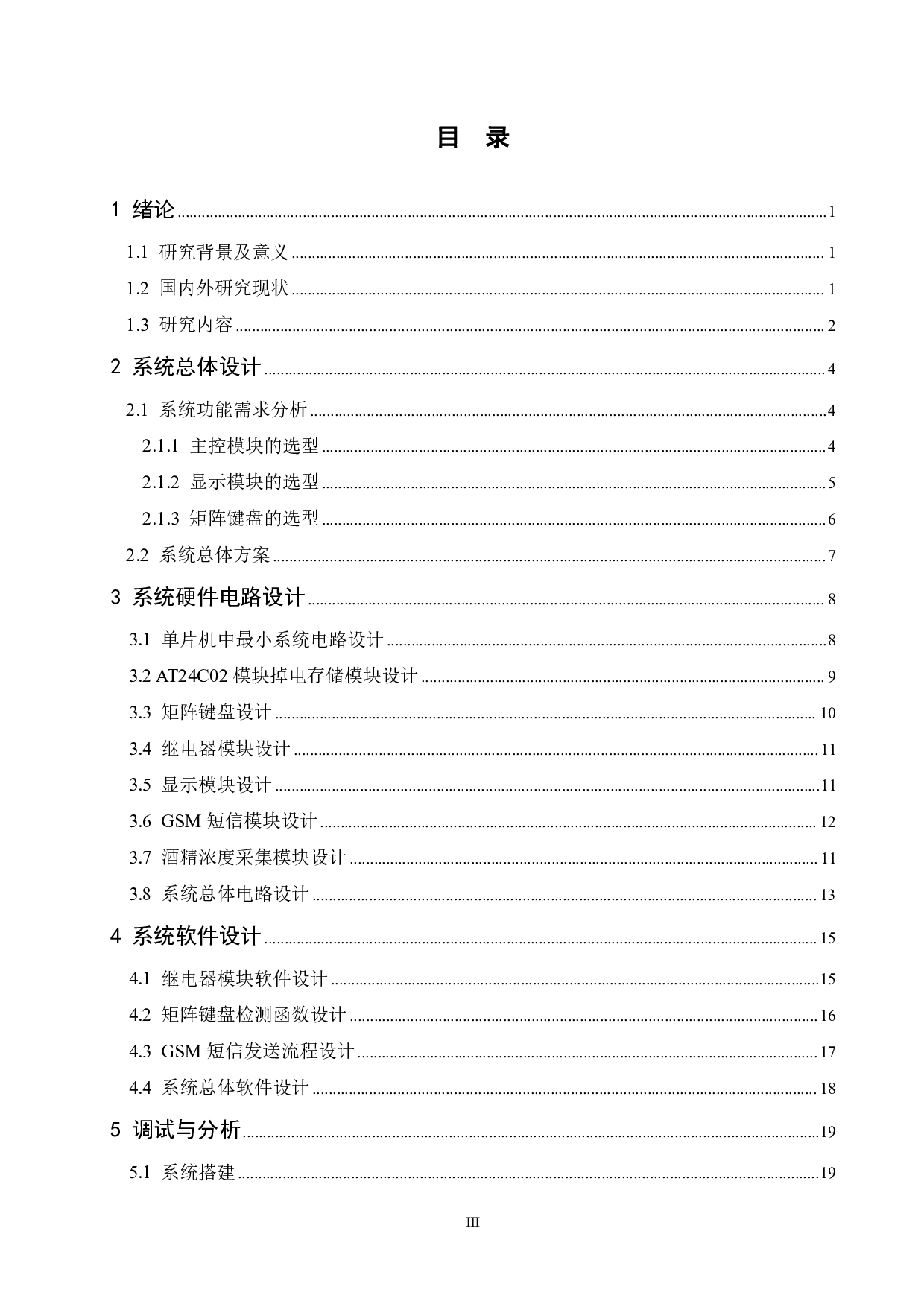 防酒驾单车智能锁设计-13482字.pdf 第3页