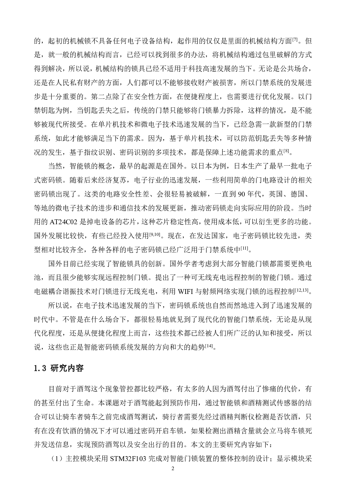 防酒驾单车智能锁设计-13482字.pdf 第6页